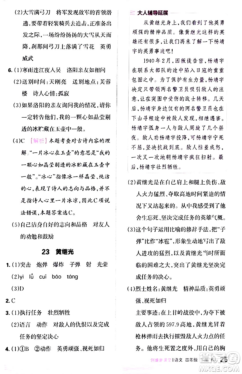 江西人民出版社2024年春王朝霞創(chuàng)維新課堂四年級語文下冊人教版答案