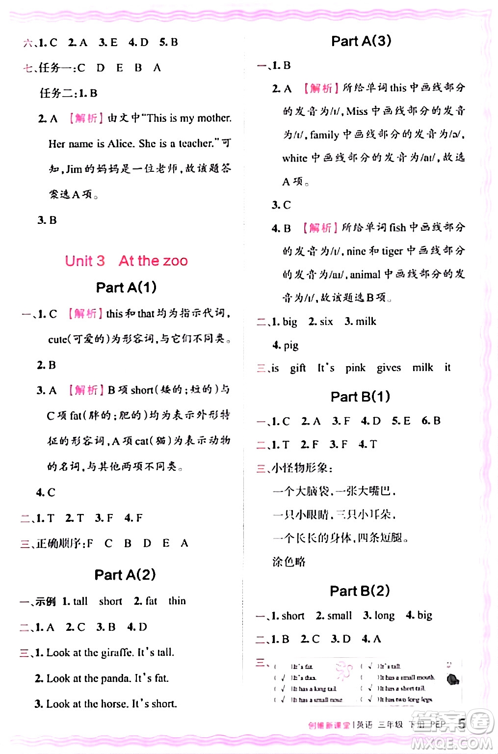 江西人民出版社2024年春王朝霞創(chuàng)維新課堂三年級英語下冊人教PEP版答案