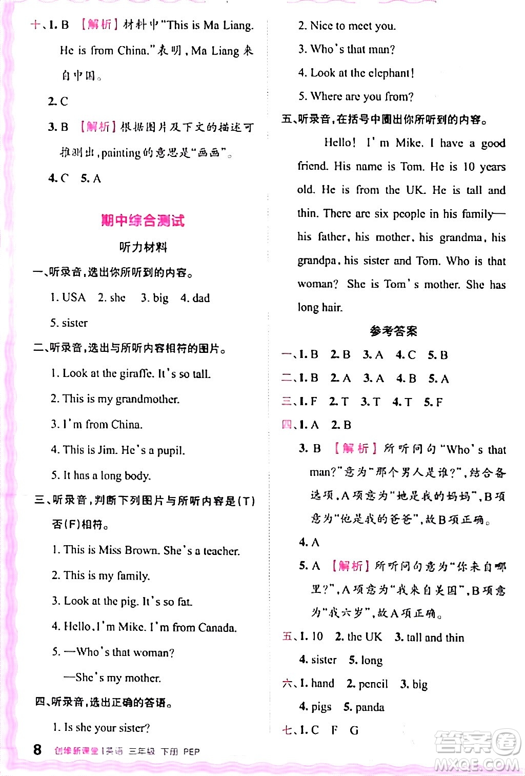 江西人民出版社2024年春王朝霞創(chuàng)維新課堂三年級英語下冊人教PEP版答案