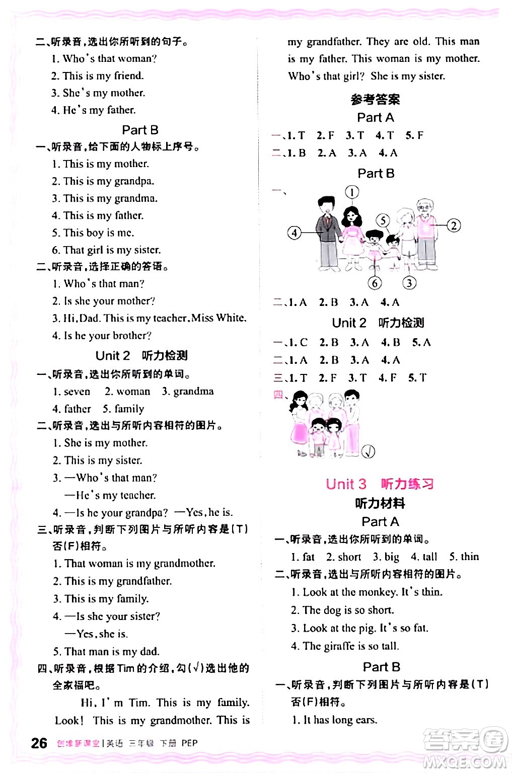 江西人民出版社2024年春王朝霞創(chuàng)維新課堂三年級英語下冊人教PEP版答案