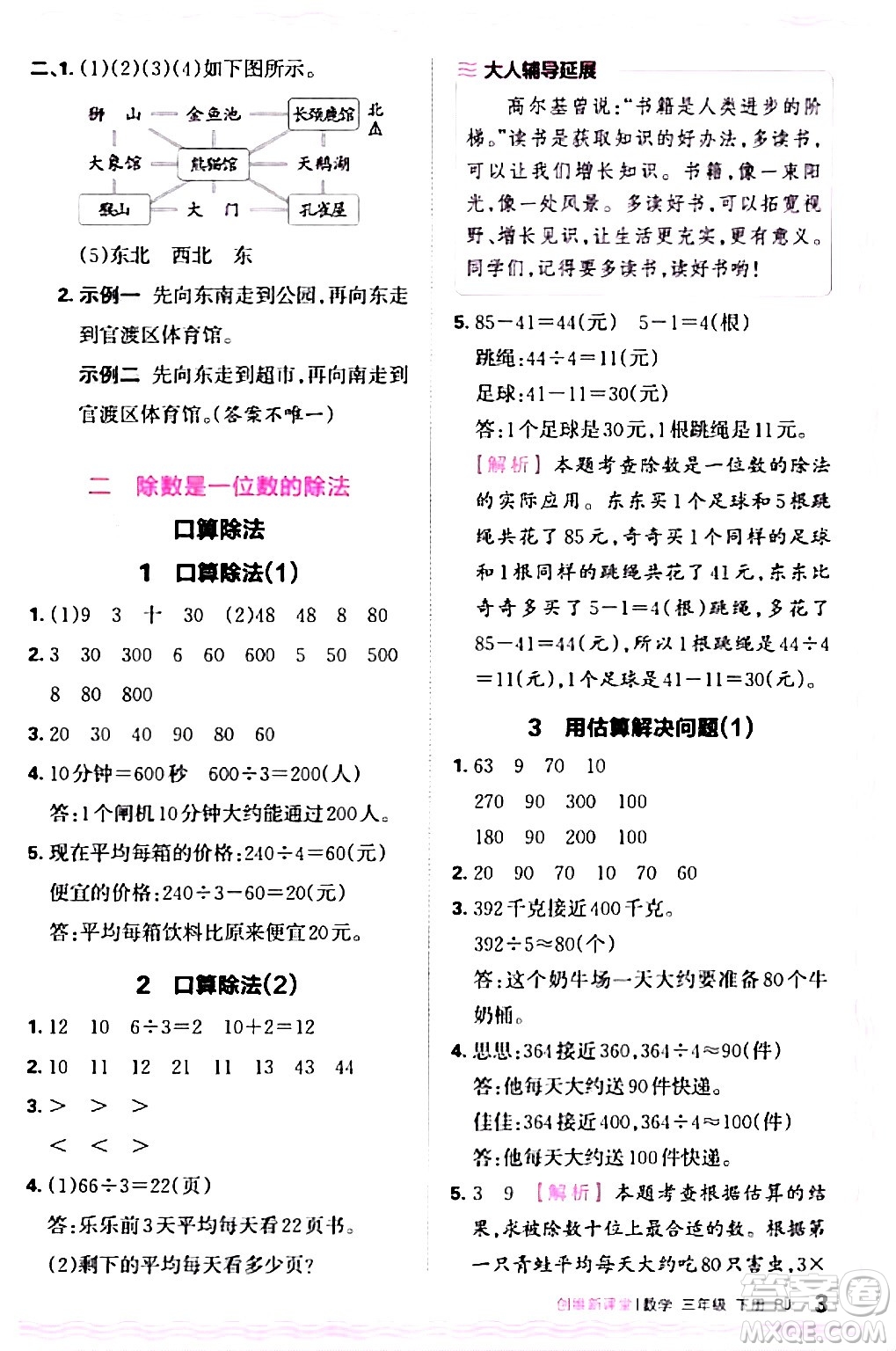 江西人民出版社2024年春王朝霞創(chuàng)維新課堂三年級數(shù)學(xué)下冊人教版答案