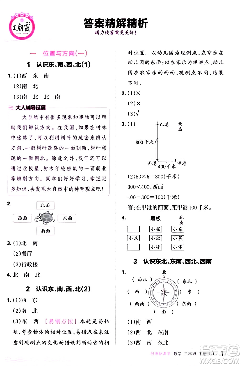 江西人民出版社2024年春王朝霞創(chuàng)維新課堂三年級數(shù)學(xué)下冊人教版答案