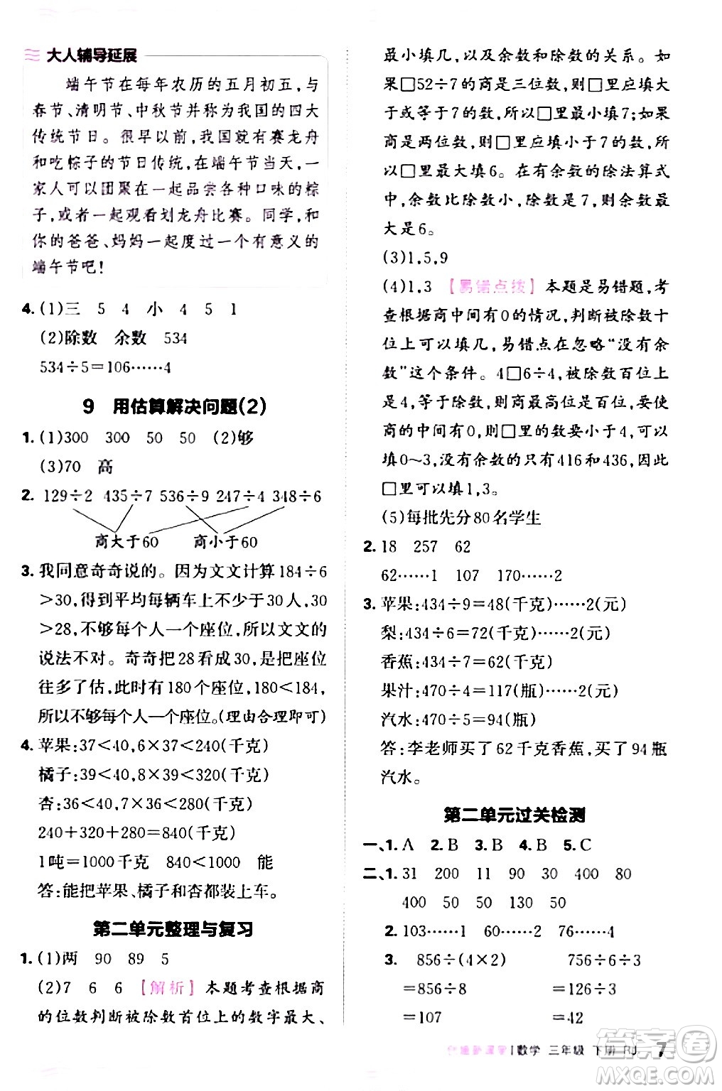 江西人民出版社2024年春王朝霞創(chuàng)維新課堂三年級數(shù)學(xué)下冊人教版答案