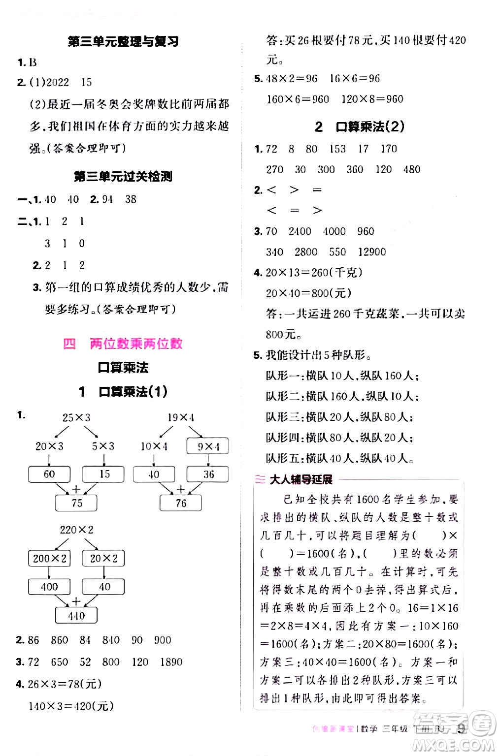 江西人民出版社2024年春王朝霞創(chuàng)維新課堂三年級數(shù)學(xué)下冊人教版答案