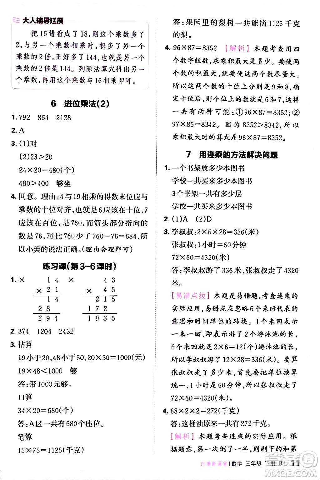 江西人民出版社2024年春王朝霞創(chuàng)維新課堂三年級數(shù)學(xué)下冊人教版答案