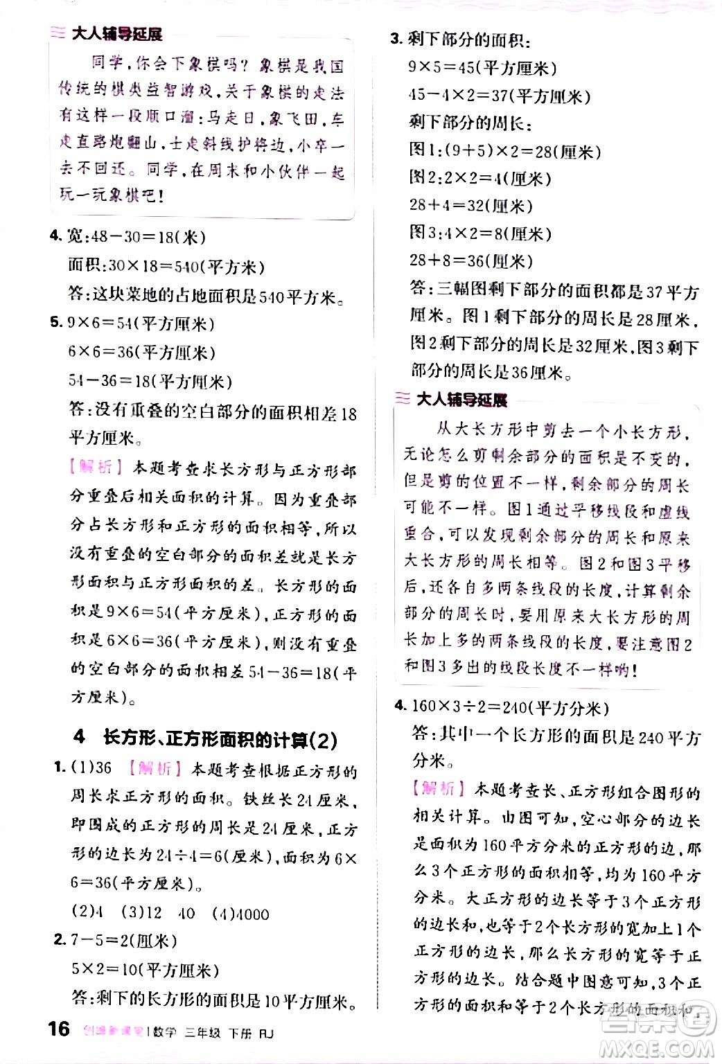 江西人民出版社2024年春王朝霞創(chuàng)維新課堂三年級數(shù)學(xué)下冊人教版答案