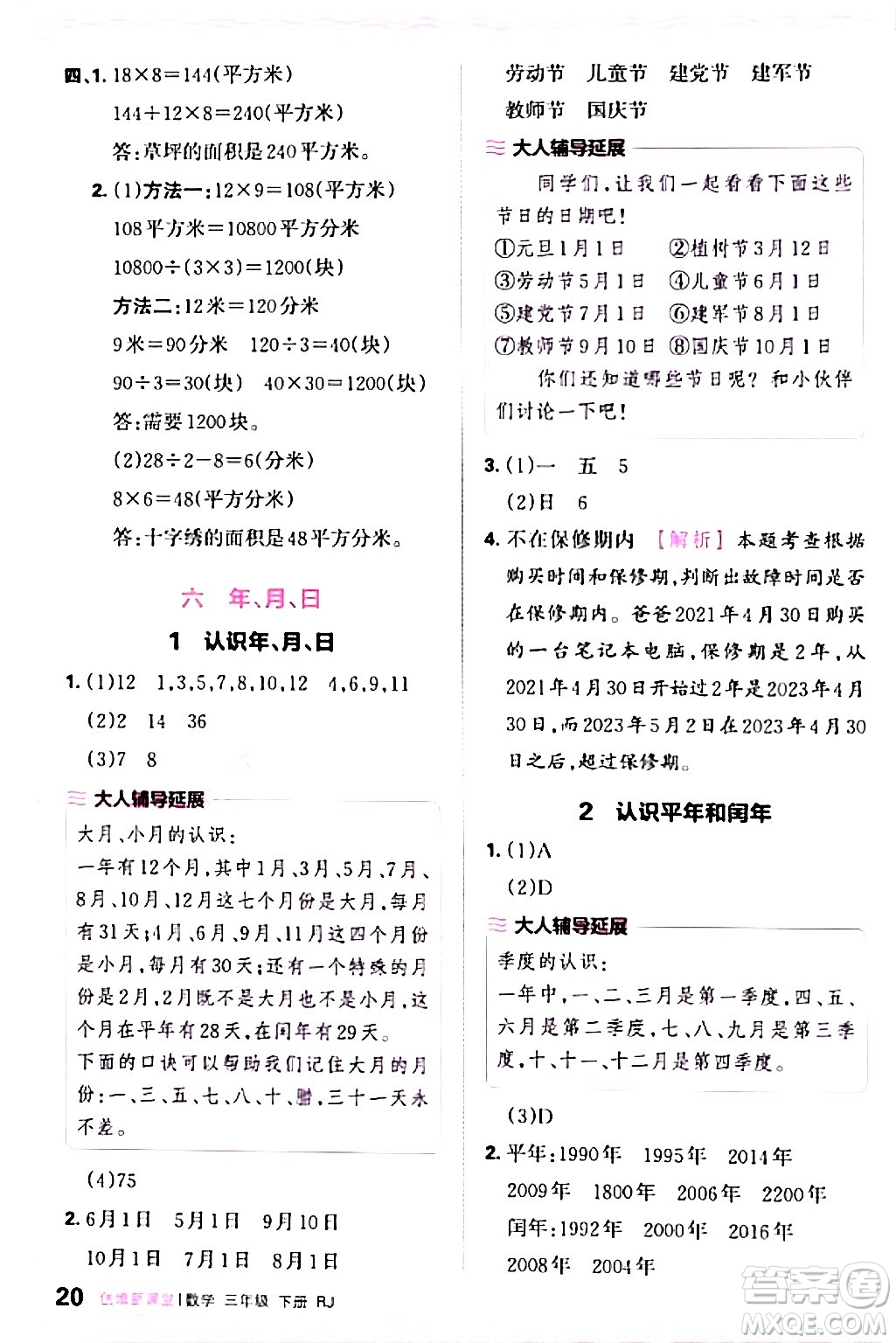 江西人民出版社2024年春王朝霞創(chuàng)維新課堂三年級數(shù)學(xué)下冊人教版答案