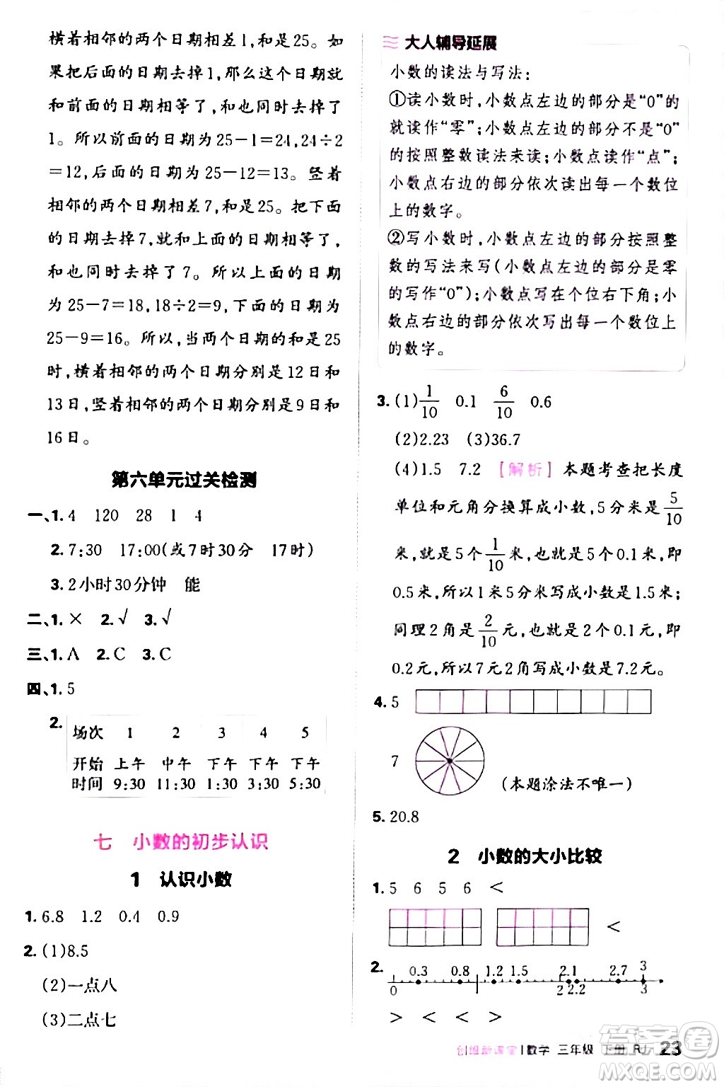 江西人民出版社2024年春王朝霞創(chuàng)維新課堂三年級數(shù)學(xué)下冊人教版答案