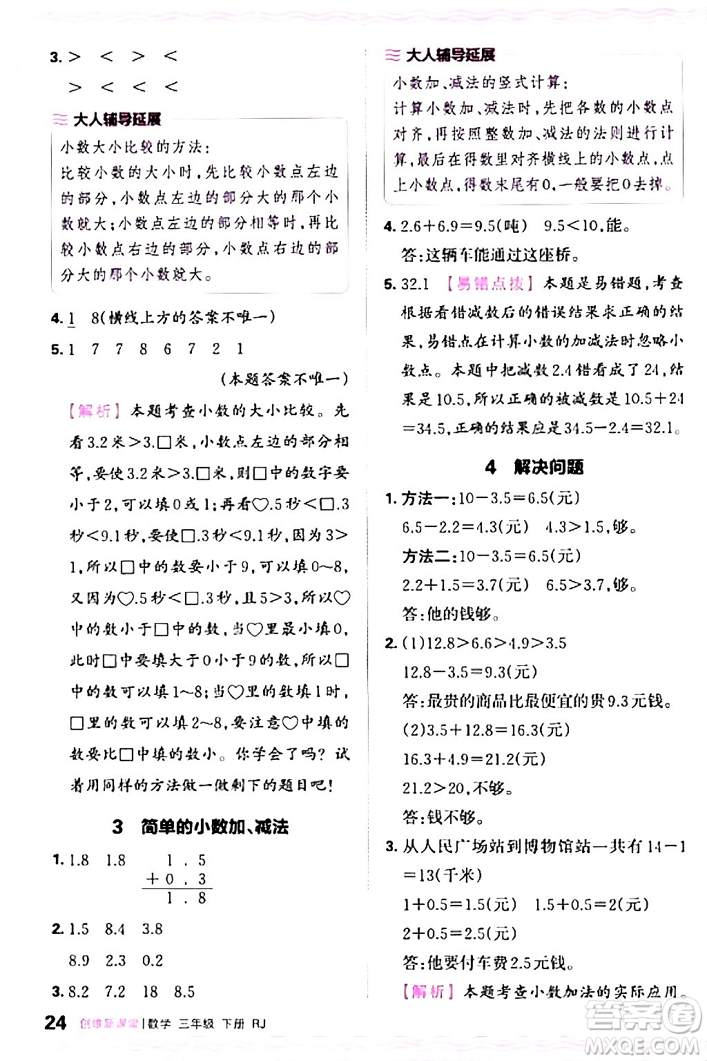 江西人民出版社2024年春王朝霞創(chuàng)維新課堂三年級數(shù)學(xué)下冊人教版答案