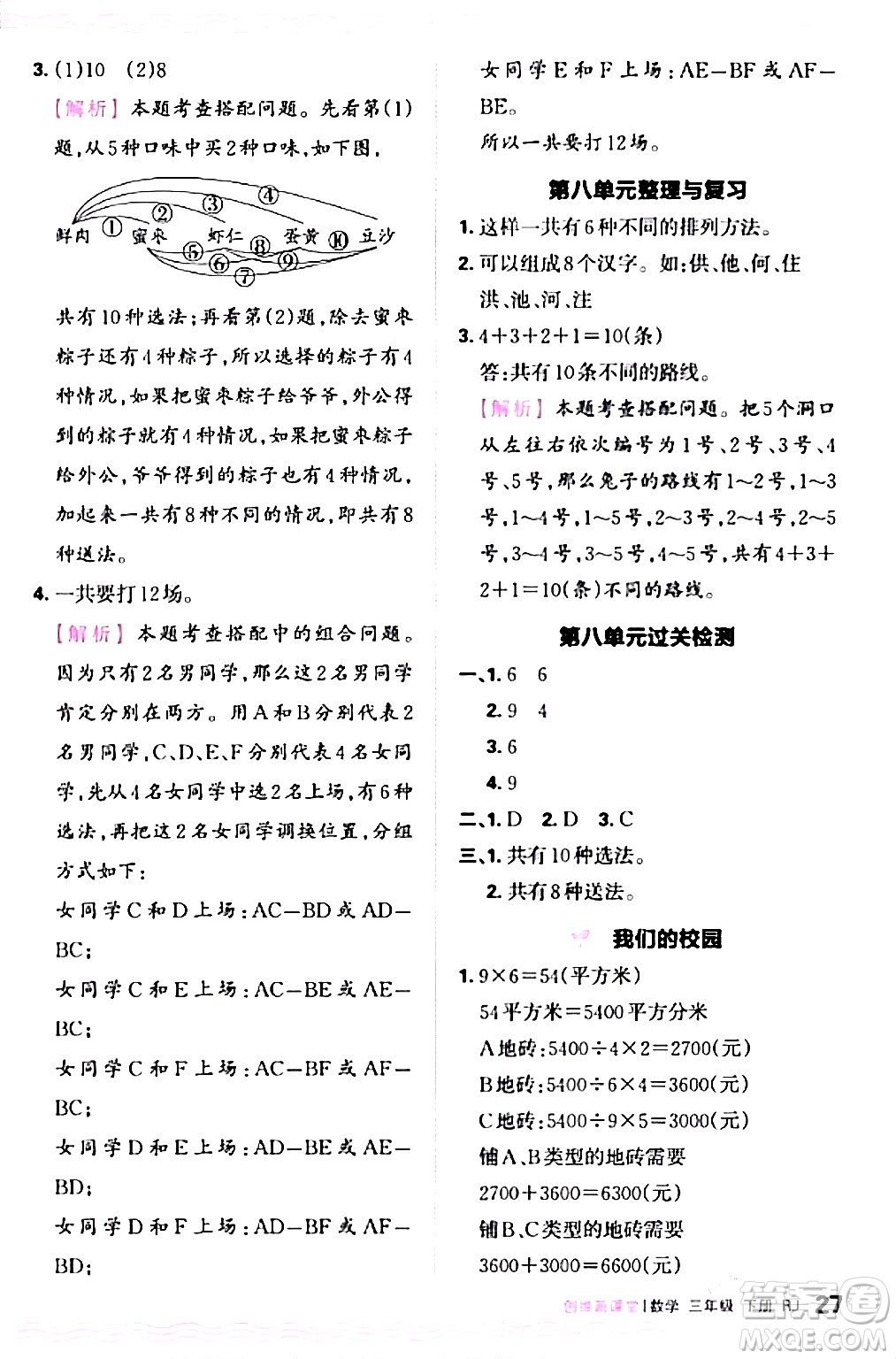 江西人民出版社2024年春王朝霞創(chuàng)維新課堂三年級數(shù)學(xué)下冊人教版答案