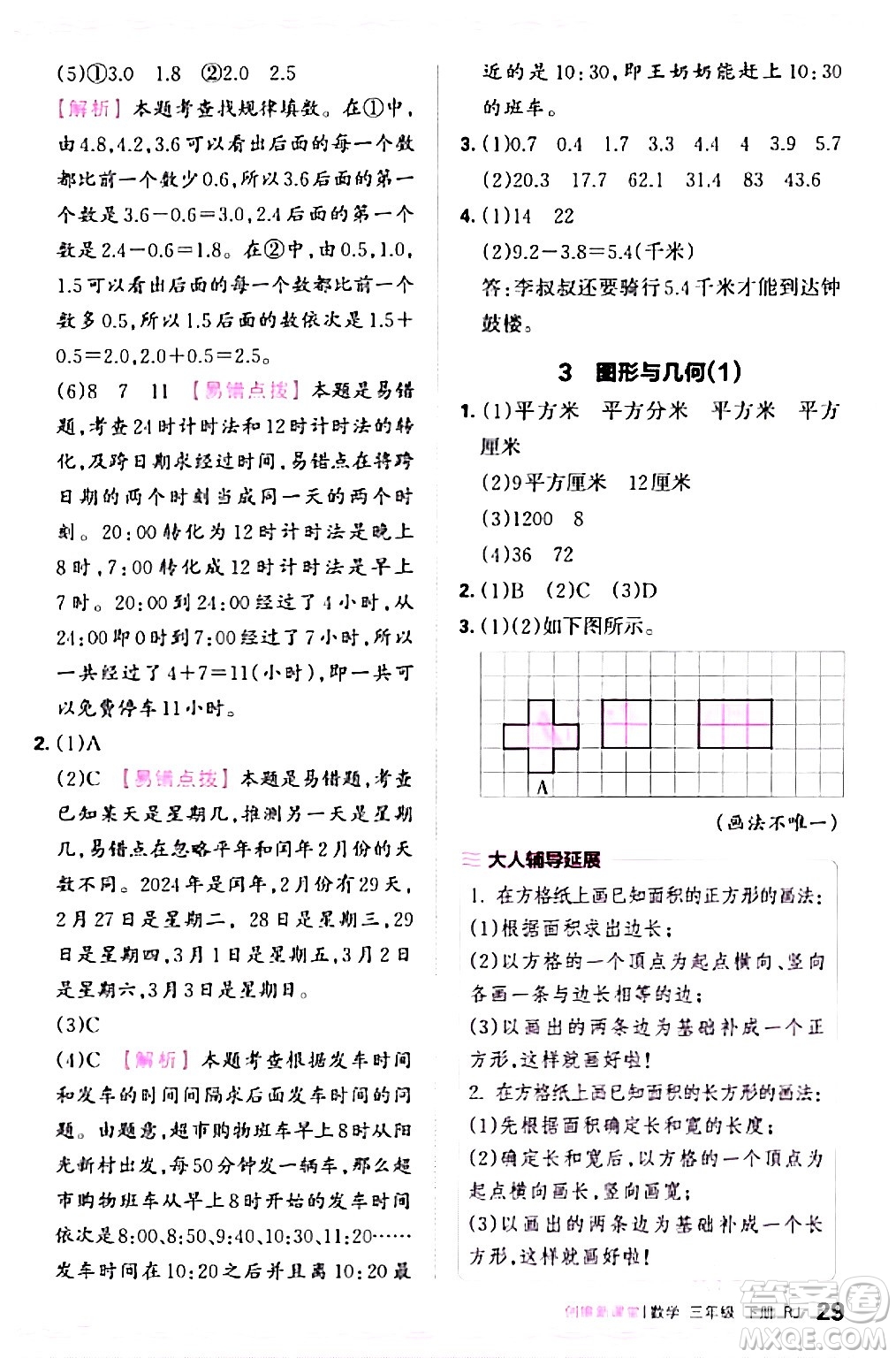 江西人民出版社2024年春王朝霞創(chuàng)維新課堂三年級數(shù)學(xué)下冊人教版答案