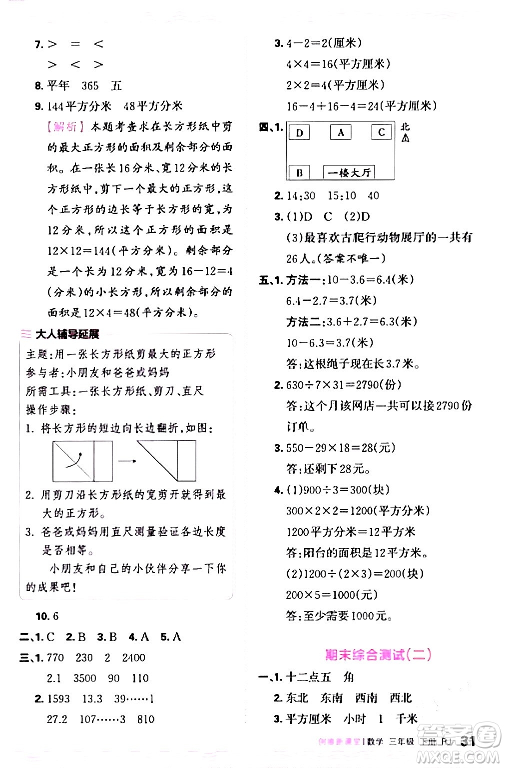 江西人民出版社2024年春王朝霞創(chuàng)維新課堂三年級數(shù)學(xué)下冊人教版答案