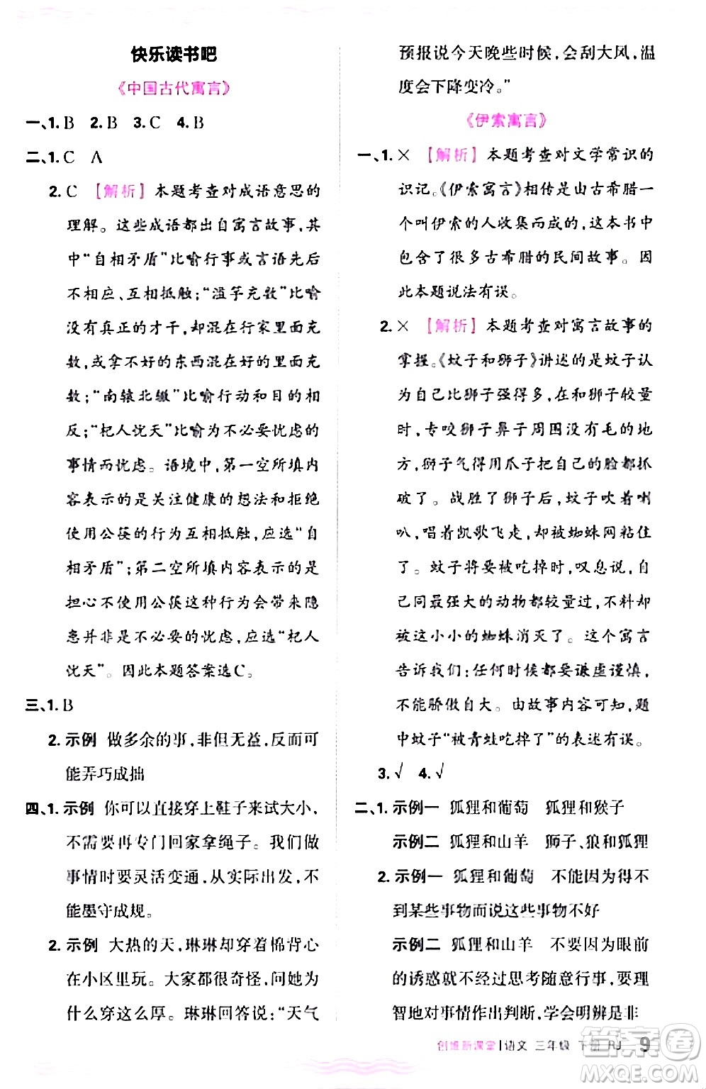 江西人民出版社2024年春王朝霞創(chuàng)維新課堂三年級(jí)語文下冊(cè)人教版答案