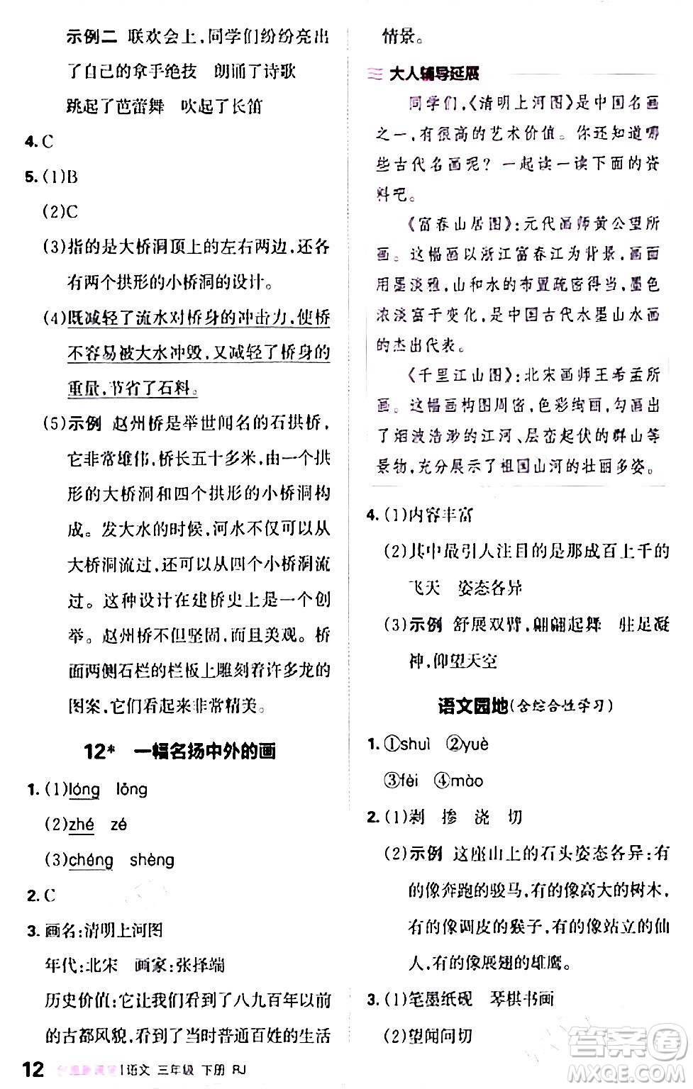 江西人民出版社2024年春王朝霞創(chuàng)維新課堂三年級(jí)語文下冊(cè)人教版答案