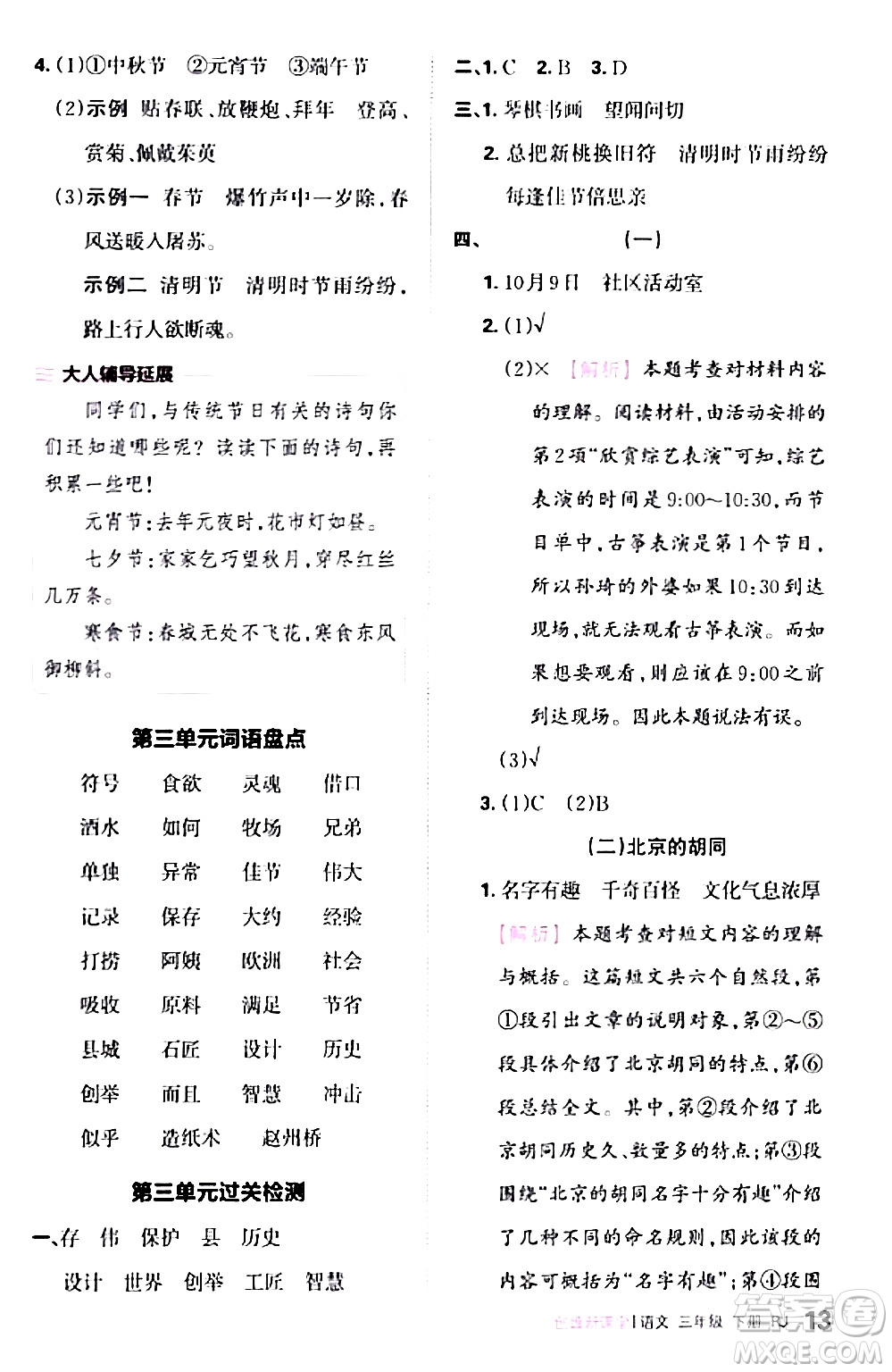 江西人民出版社2024年春王朝霞創(chuàng)維新課堂三年級(jí)語文下冊(cè)人教版答案