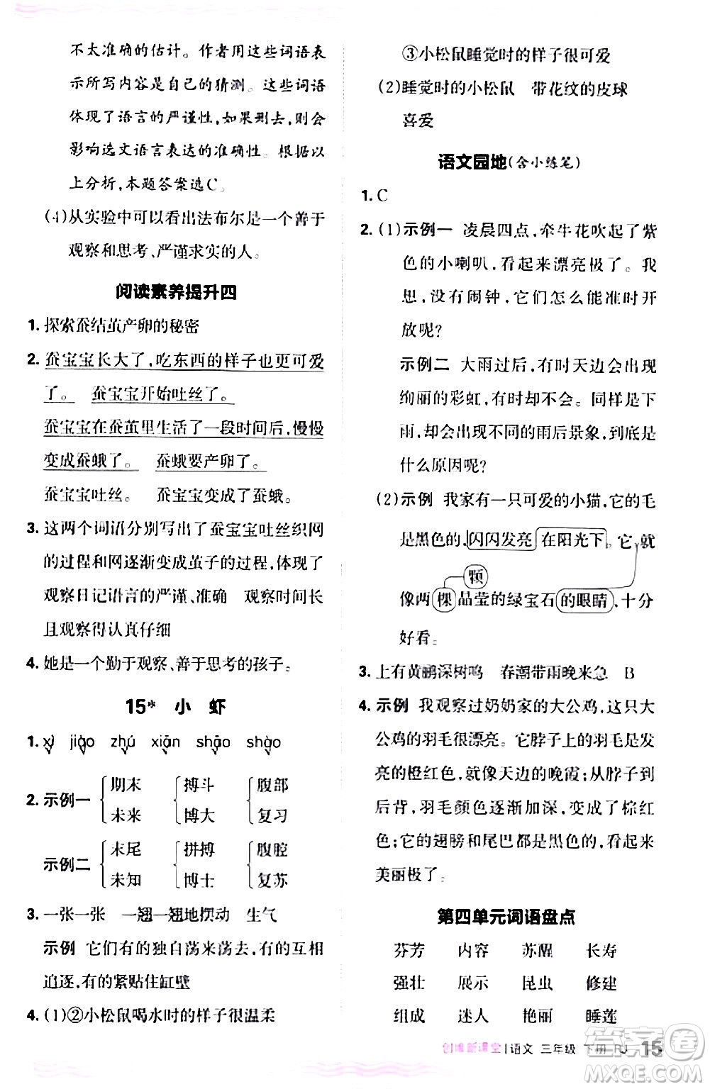 江西人民出版社2024年春王朝霞創(chuàng)維新課堂三年級(jí)語文下冊(cè)人教版答案