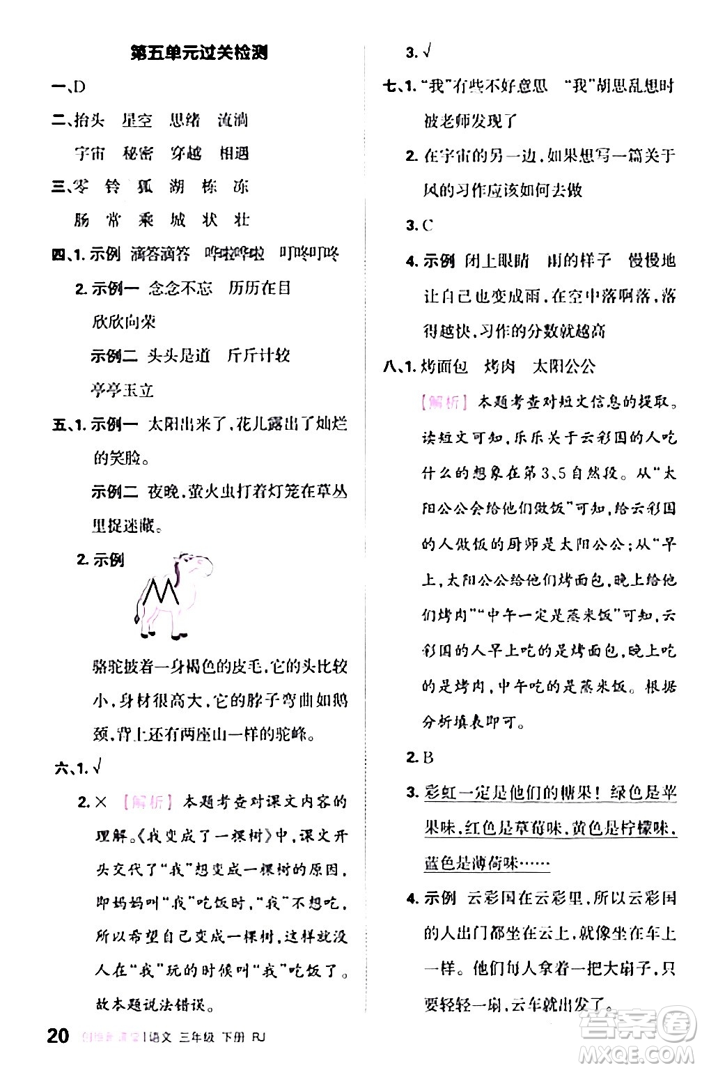 江西人民出版社2024年春王朝霞創(chuàng)維新課堂三年級(jí)語文下冊(cè)人教版答案