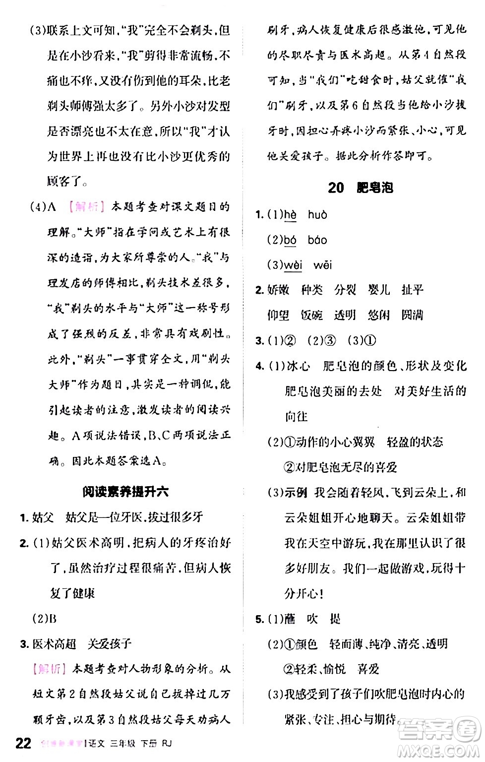 江西人民出版社2024年春王朝霞創(chuàng)維新課堂三年級(jí)語文下冊(cè)人教版答案