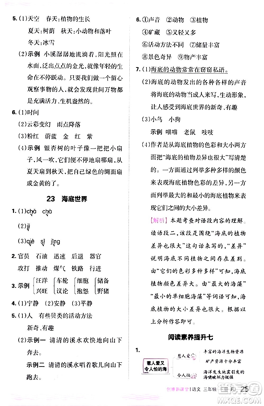 江西人民出版社2024年春王朝霞創(chuàng)維新課堂三年級(jí)語文下冊(cè)人教版答案