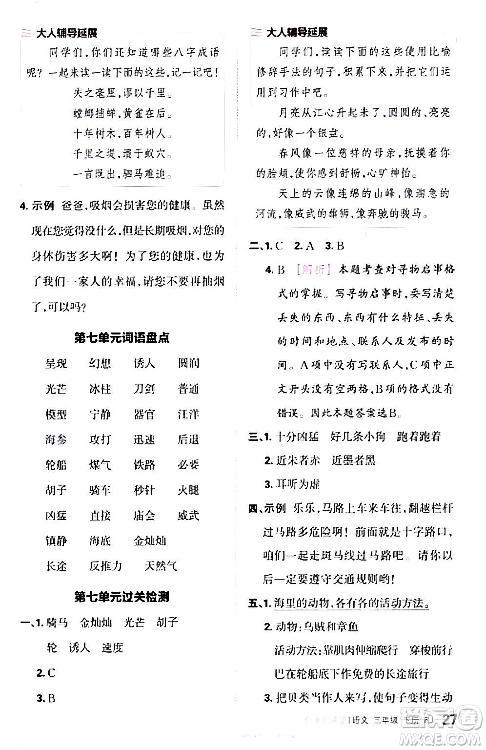 江西人民出版社2024年春王朝霞創(chuàng)維新課堂三年級(jí)語文下冊(cè)人教版答案