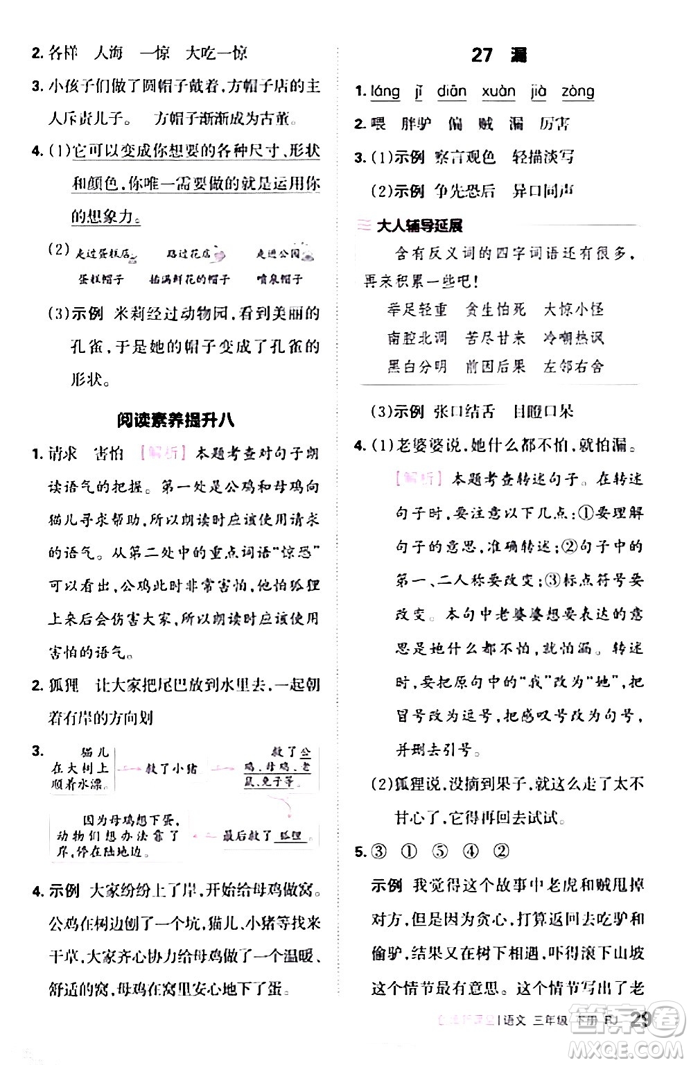 江西人民出版社2024年春王朝霞創(chuàng)維新課堂三年級(jí)語文下冊(cè)人教版答案