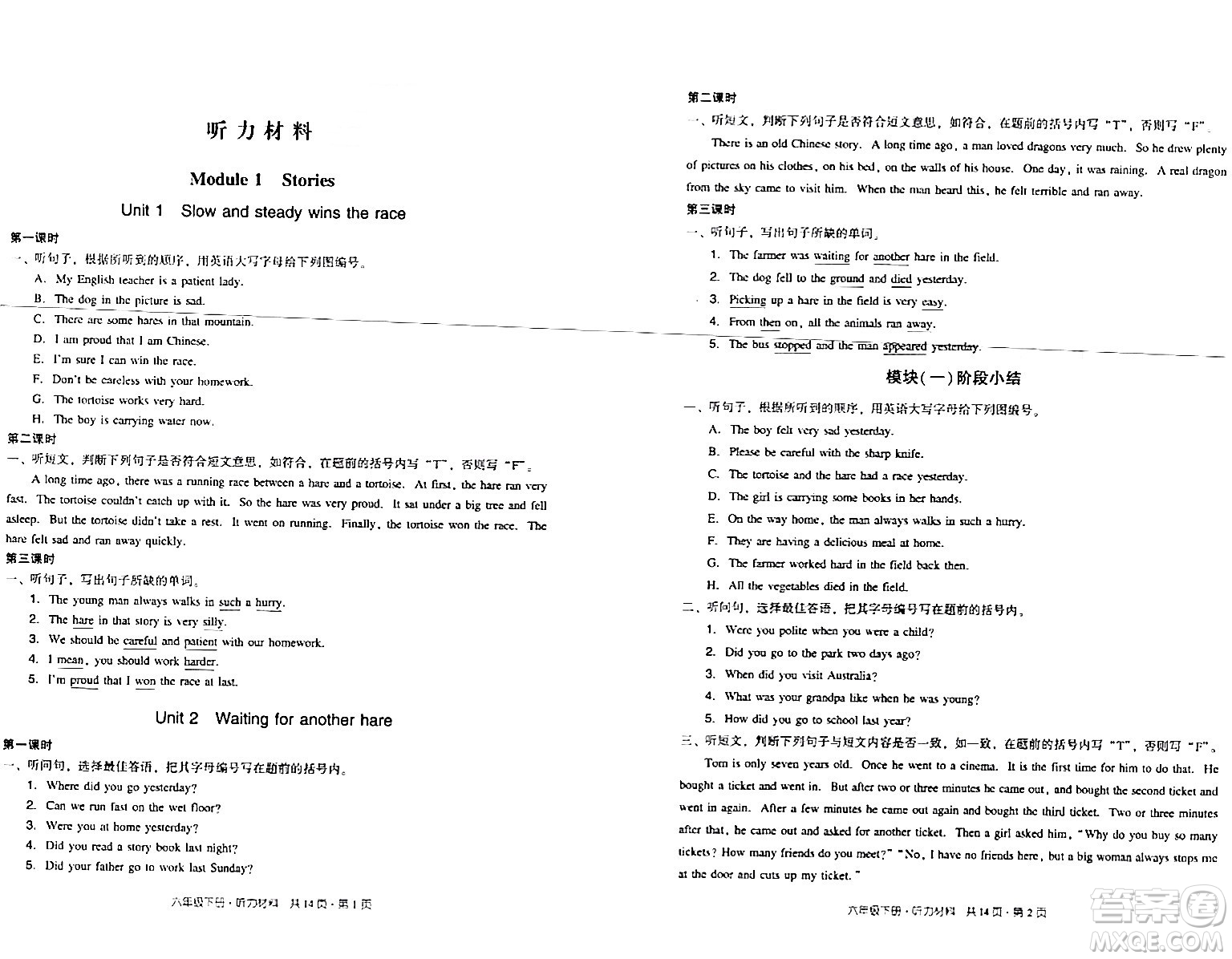 新世紀(jì)出版社2024年春王牌英語小學(xué)英語雙基同步導(dǎo)學(xué)導(dǎo)練六年級英語下冊廣州版答案