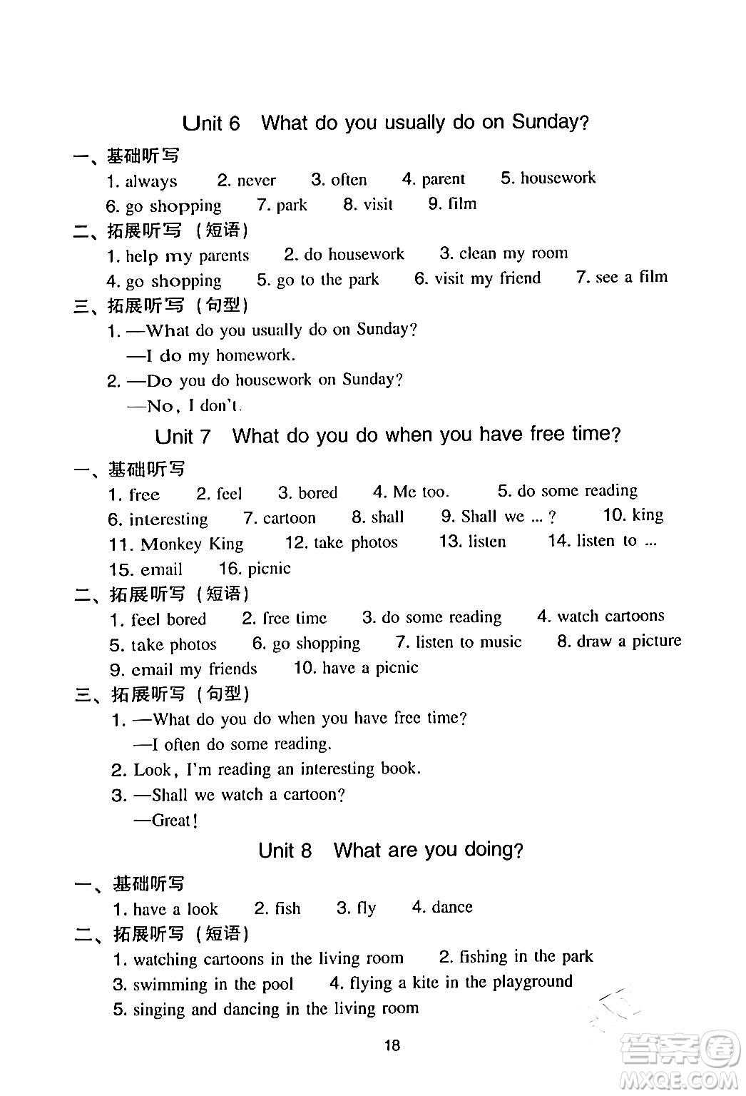 新世紀(jì)出版社2024年春王牌英語小學(xué)英語雙基同步導(dǎo)學(xué)導(dǎo)練四年級英語下冊廣州版答案