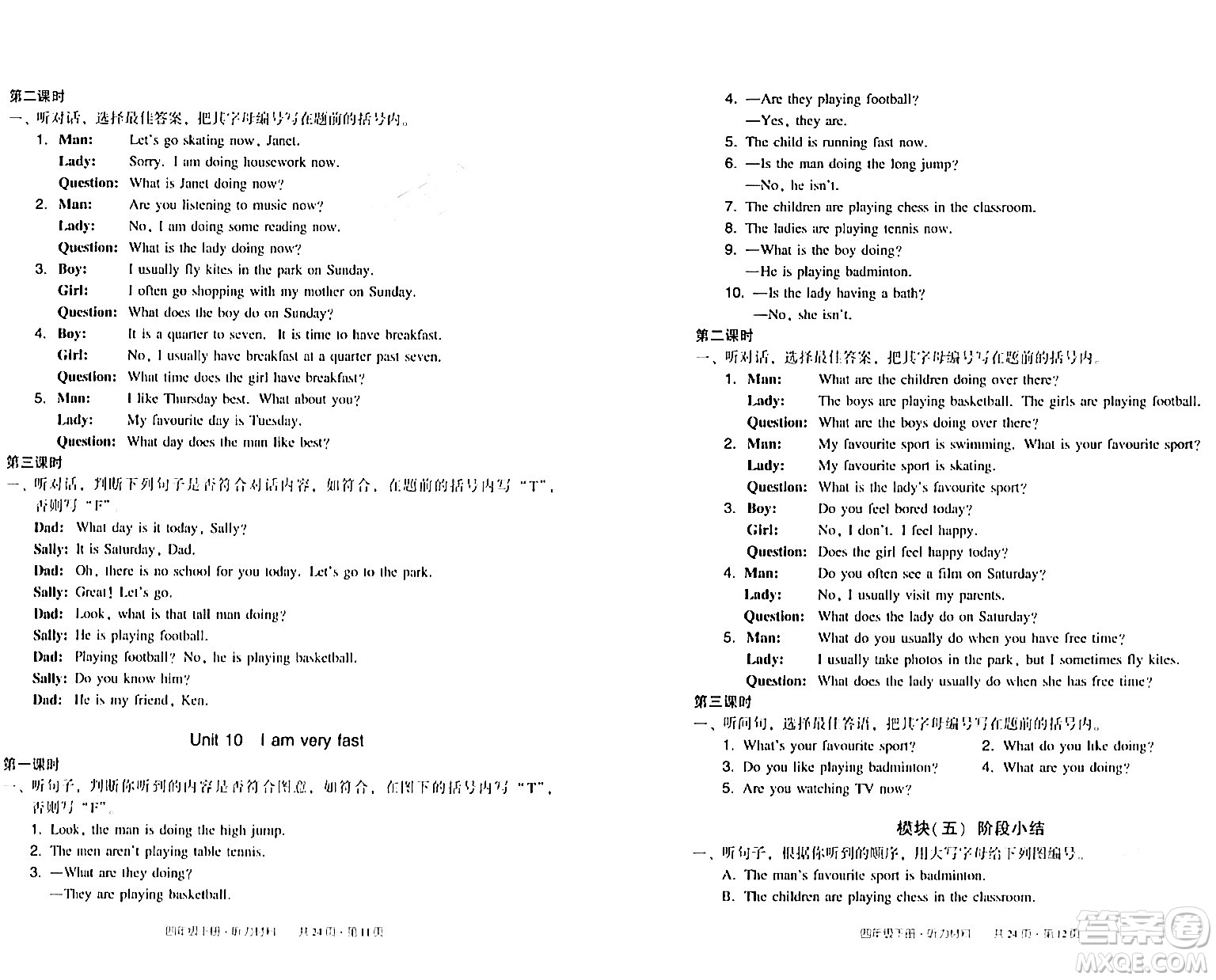 新世紀(jì)出版社2024年春王牌英語小學(xué)英語雙基同步導(dǎo)學(xué)導(dǎo)練四年級英語下冊廣州版答案