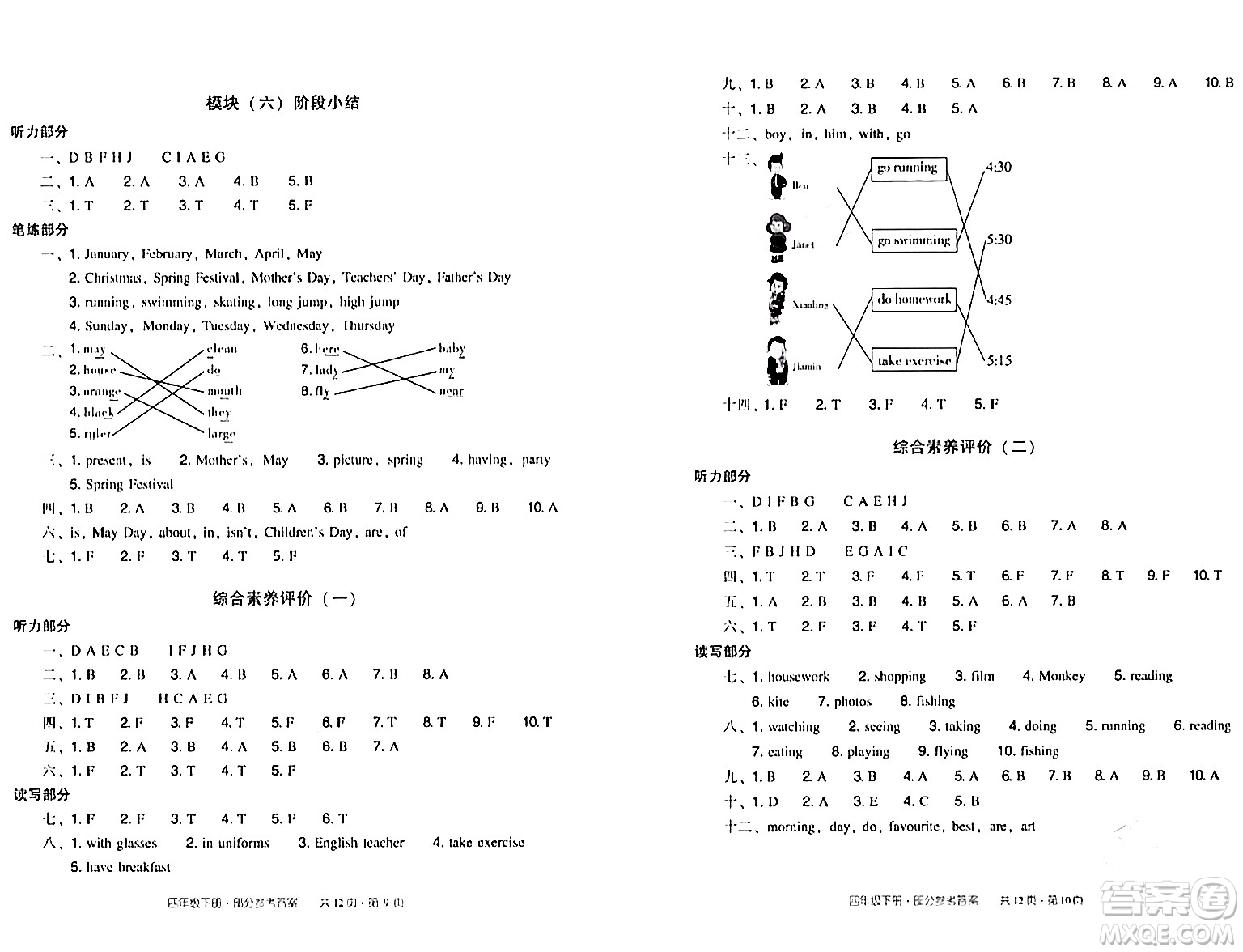 新世紀(jì)出版社2024年春王牌英語小學(xué)英語雙基同步導(dǎo)學(xué)導(dǎo)練四年級英語下冊廣州版答案