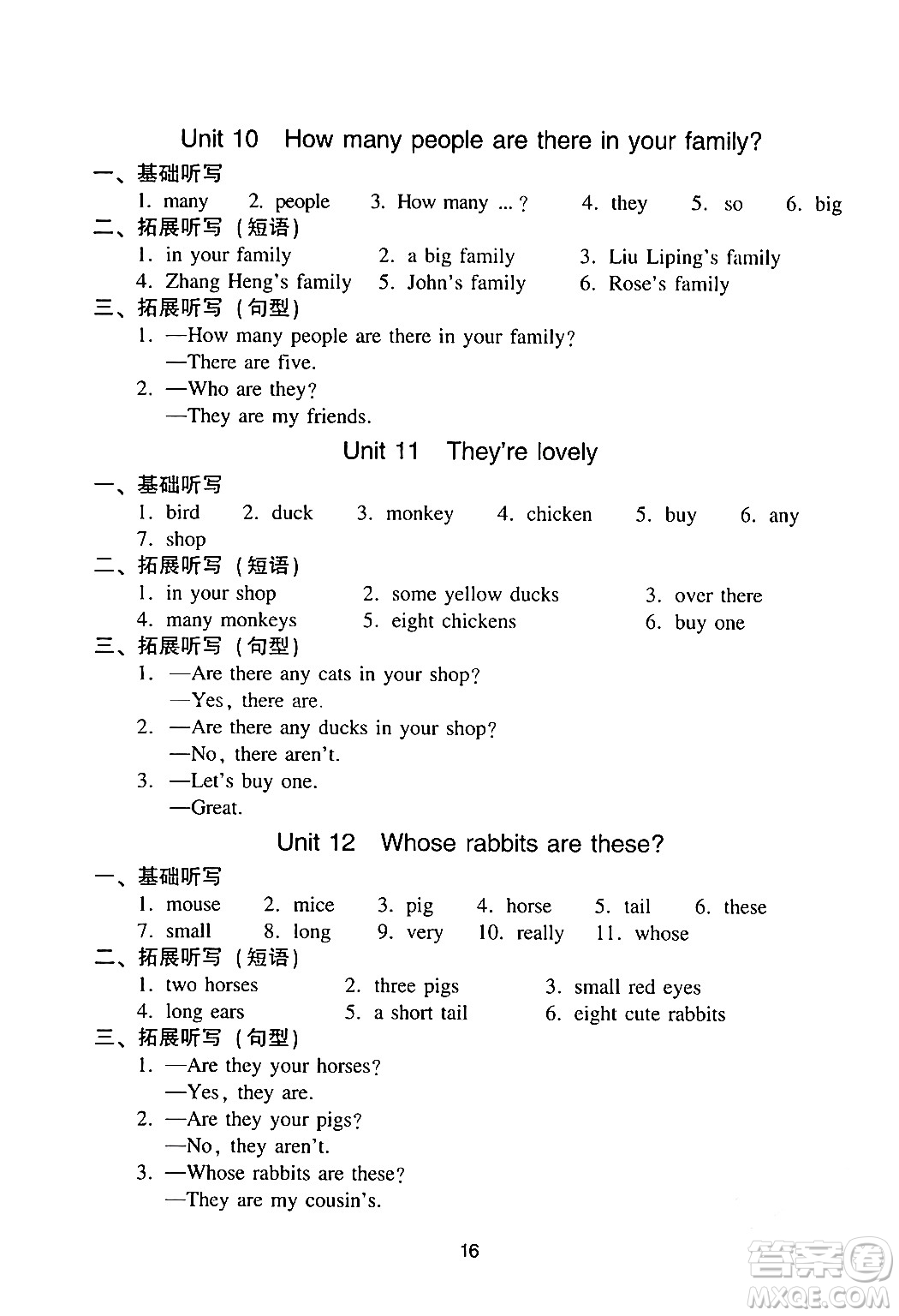 新世紀(jì)出版社2024年春王牌英語(yǔ)小學(xué)英語(yǔ)雙基同步導(dǎo)學(xué)導(dǎo)練三年級(jí)英語(yǔ)下冊(cè)廣州版答案