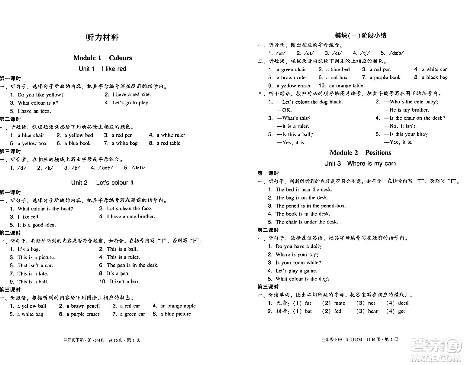 新世紀(jì)出版社2024年春王牌英語(yǔ)小學(xué)英語(yǔ)雙基同步導(dǎo)學(xué)導(dǎo)練三年級(jí)英語(yǔ)下冊(cè)廣州版答案