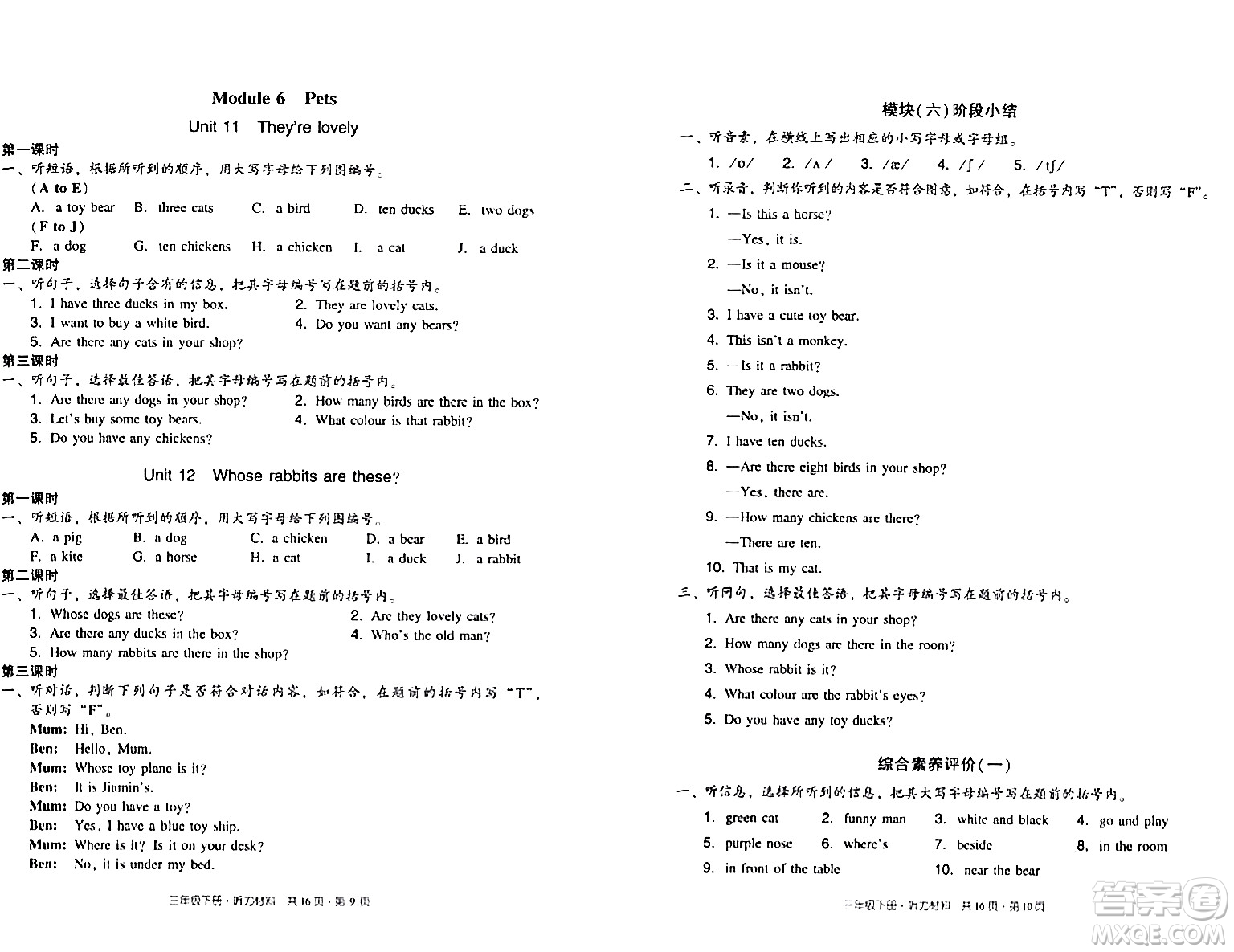 新世紀(jì)出版社2024年春王牌英語(yǔ)小學(xué)英語(yǔ)雙基同步導(dǎo)學(xué)導(dǎo)練三年級(jí)英語(yǔ)下冊(cè)廣州版答案