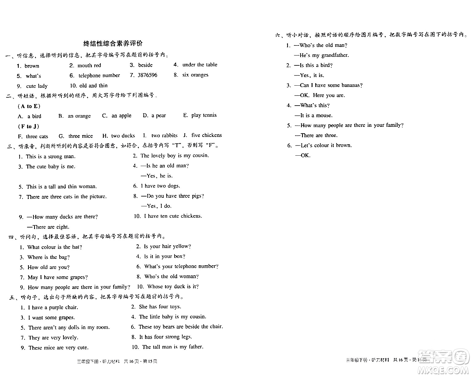 新世紀(jì)出版社2024年春王牌英語(yǔ)小學(xué)英語(yǔ)雙基同步導(dǎo)學(xué)導(dǎo)練三年級(jí)英語(yǔ)下冊(cè)廣州版答案