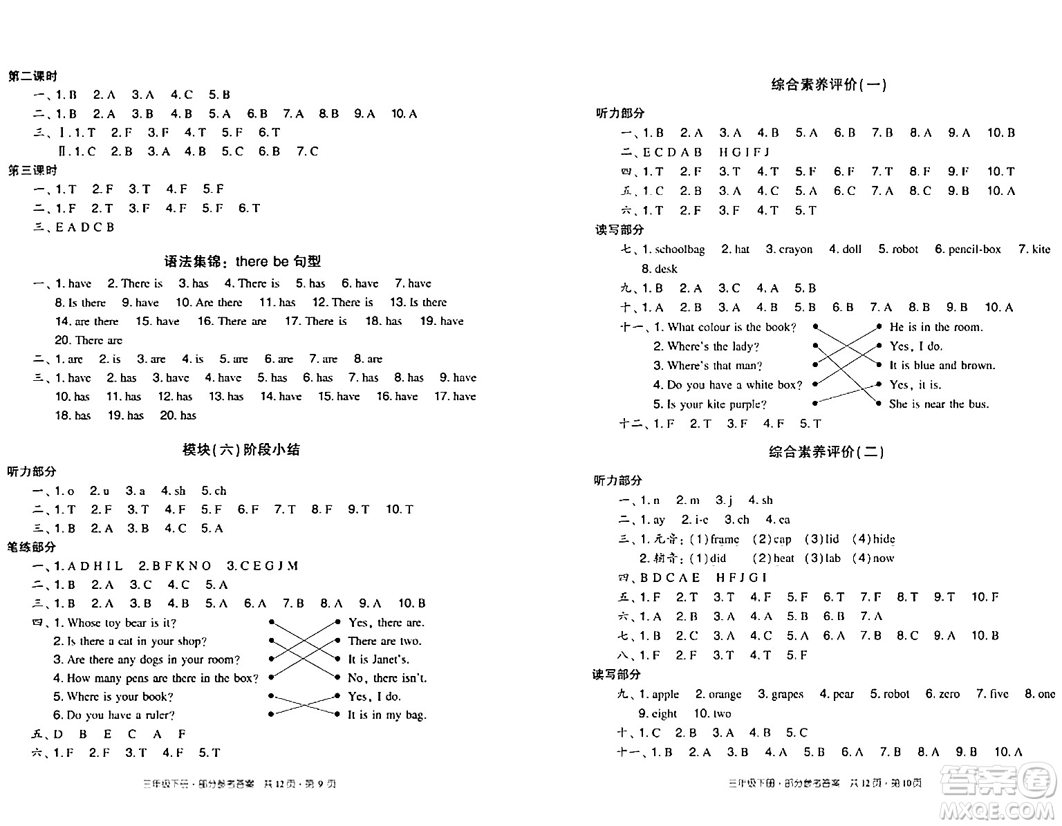 新世紀(jì)出版社2024年春王牌英語(yǔ)小學(xué)英語(yǔ)雙基同步導(dǎo)學(xué)導(dǎo)練三年級(jí)英語(yǔ)下冊(cè)廣州版答案