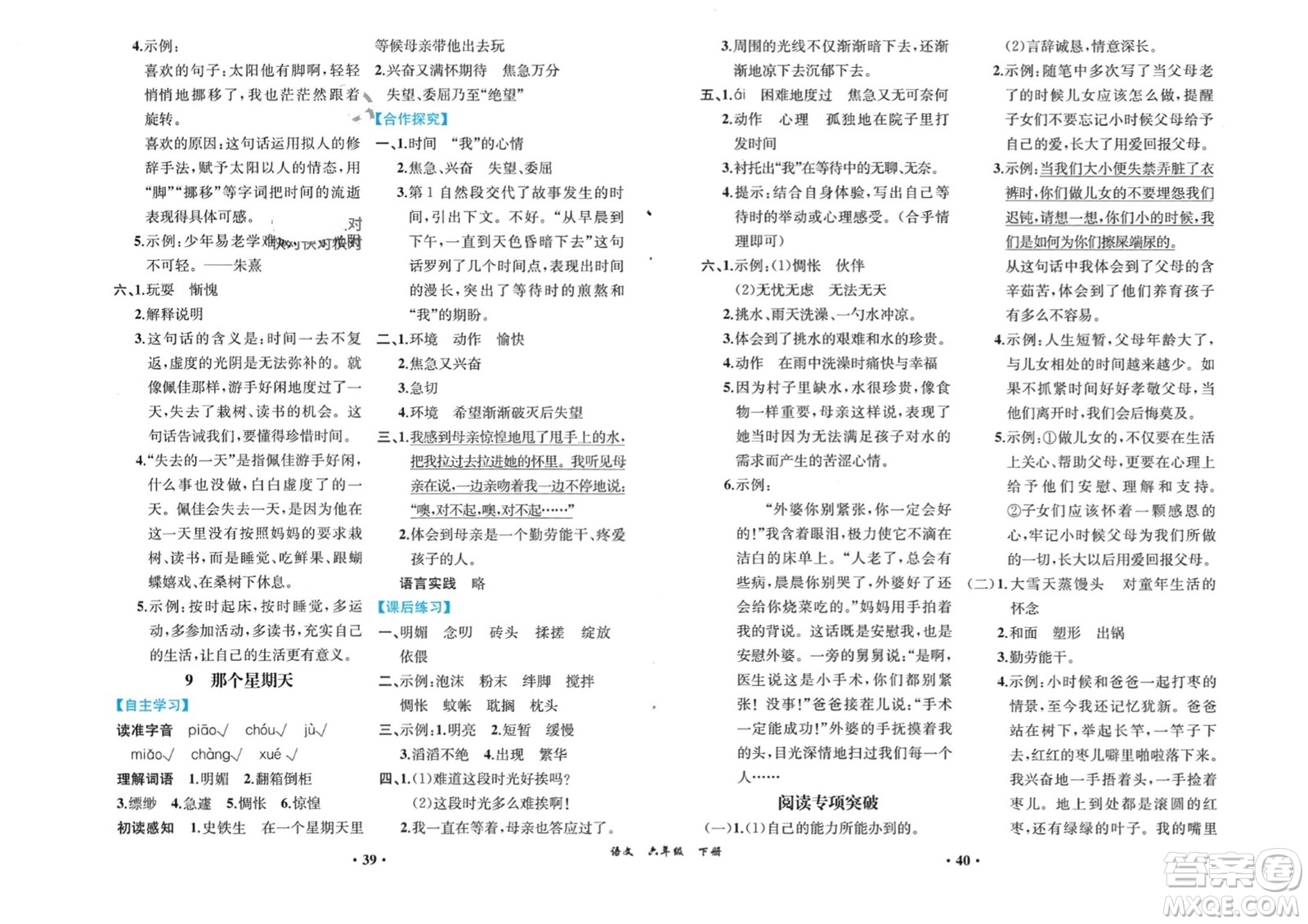 人民教育出版社2024年春人教金學(xué)典同步解析與測評六年級語文下冊人教版重慶專版參考答案