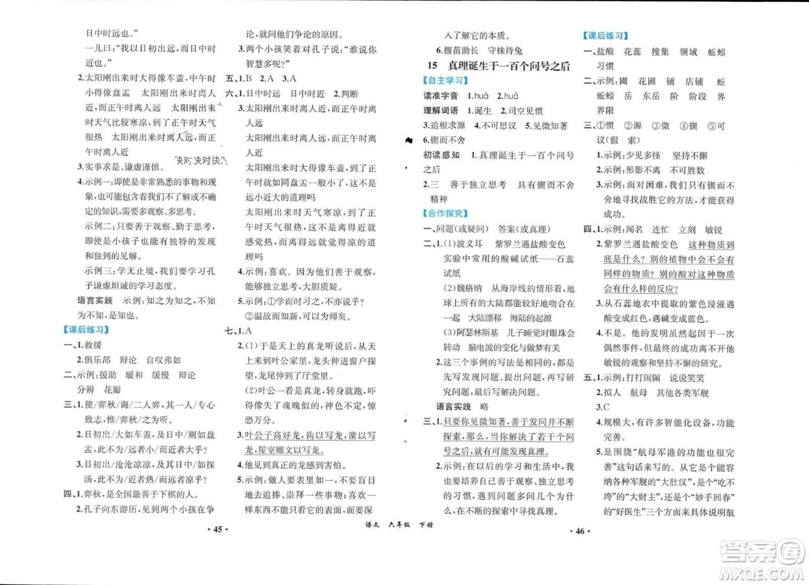 人民教育出版社2024年春人教金學(xué)典同步解析與測評六年級語文下冊人教版重慶專版參考答案