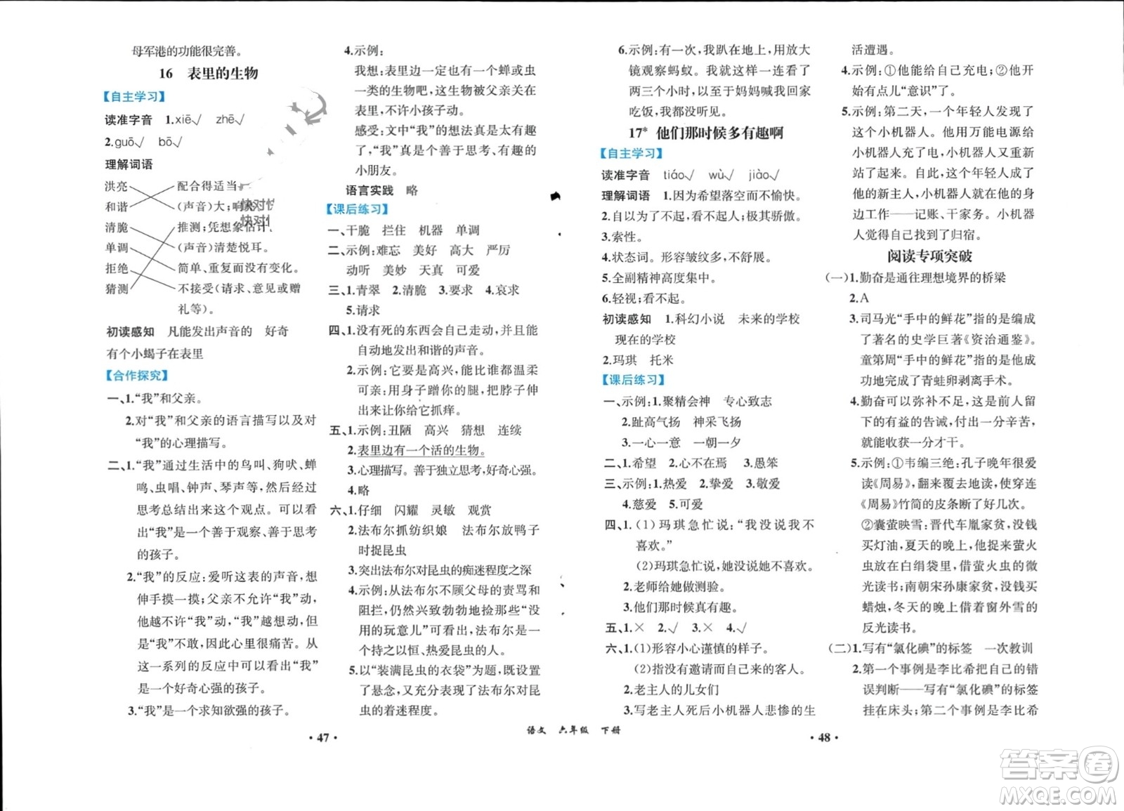 人民教育出版社2024年春人教金學(xué)典同步解析與測評六年級語文下冊人教版重慶專版參考答案