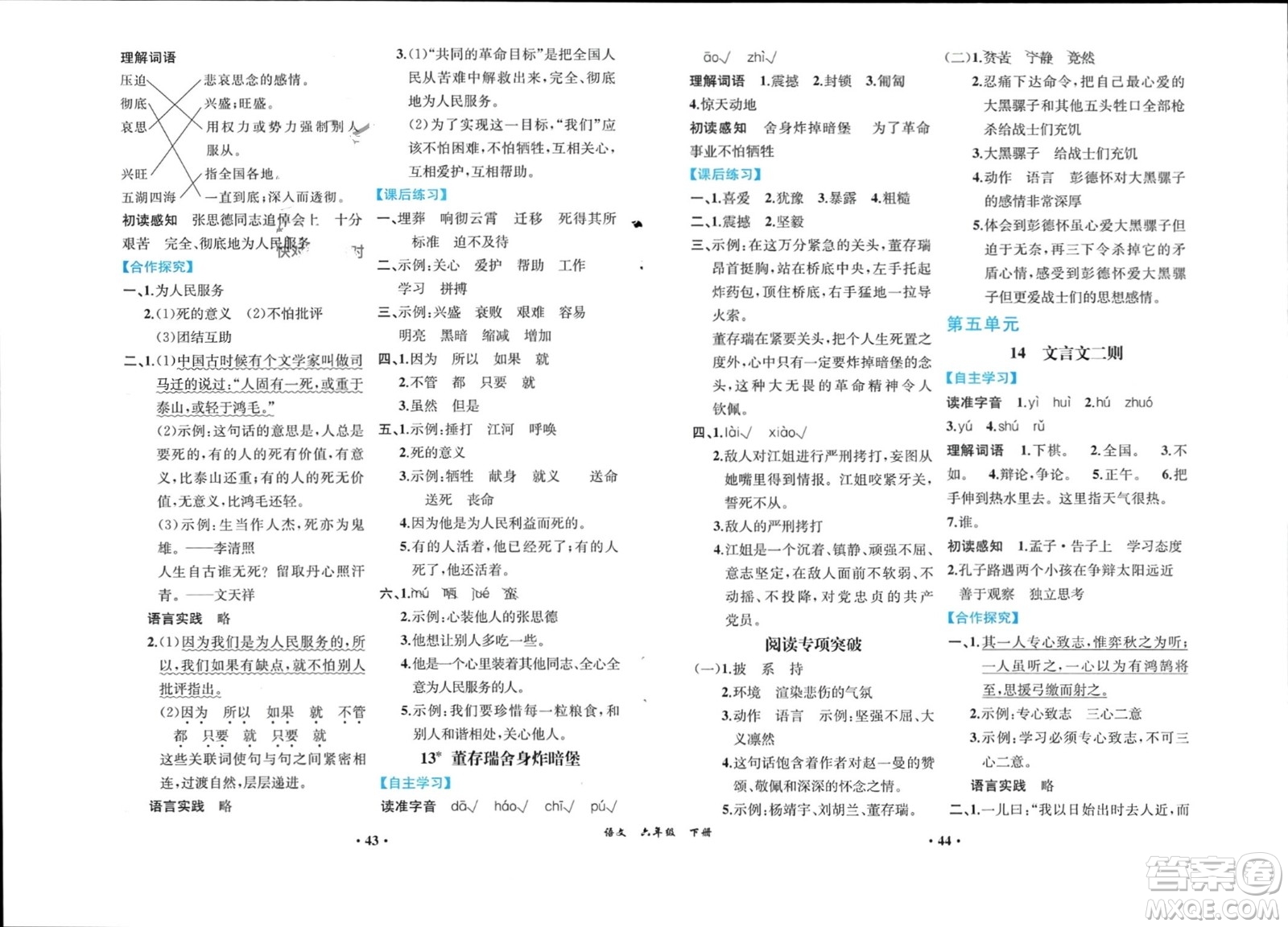 人民教育出版社2024年春人教金學(xué)典同步解析與測評六年級語文下冊人教版重慶專版參考答案