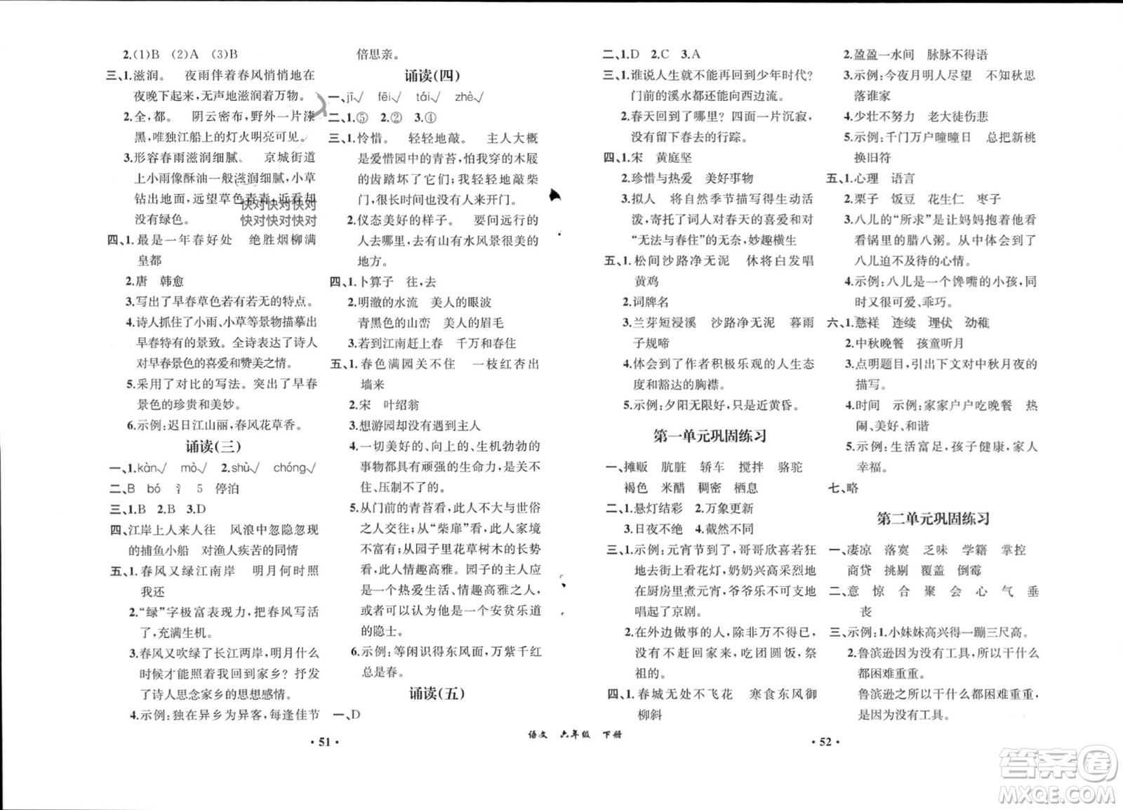 人民教育出版社2024年春人教金學(xué)典同步解析與測評六年級語文下冊人教版重慶專版參考答案