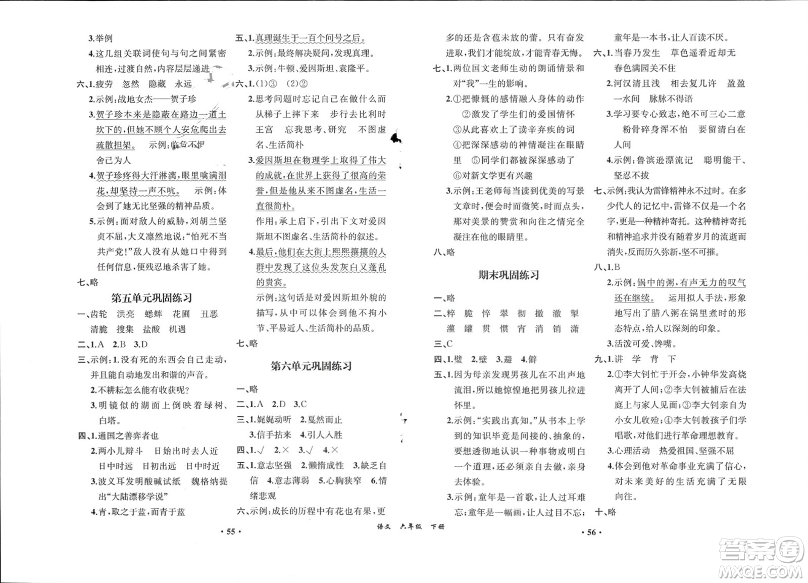 人民教育出版社2024年春人教金學(xué)典同步解析與測評六年級語文下冊人教版重慶專版參考答案