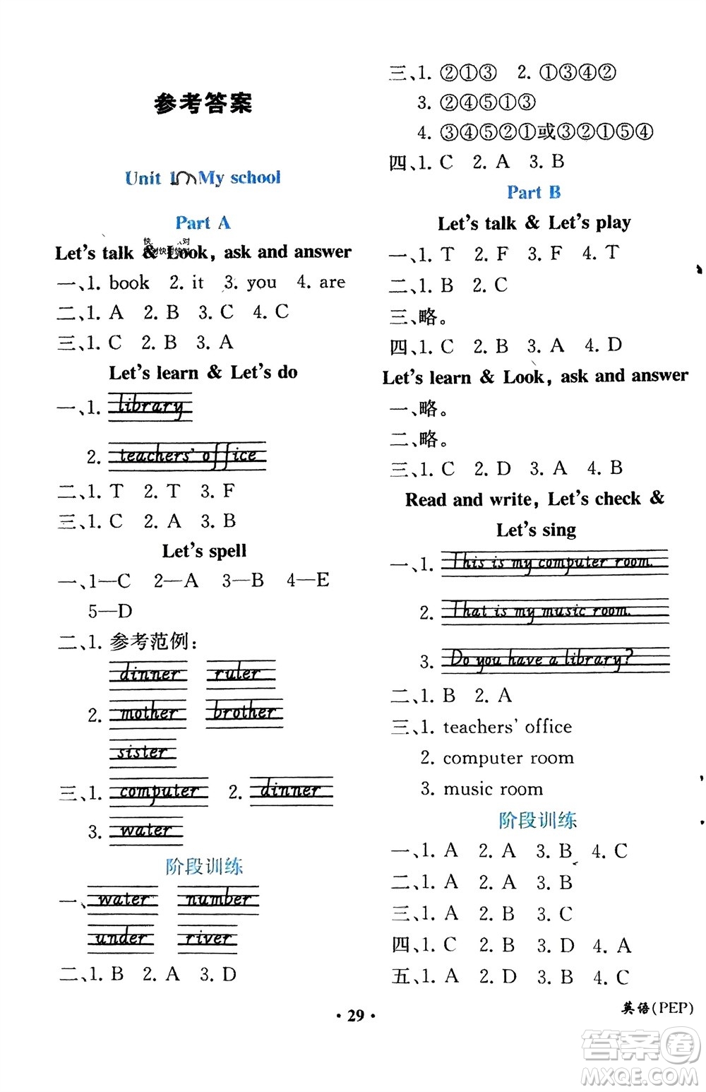 人民教育出版社2024年春同步解析與測(cè)評(píng)課堂鞏固練習(xí)四年級(jí)英語(yǔ)下冊(cè)人教版重慶專(zhuān)版參考答案