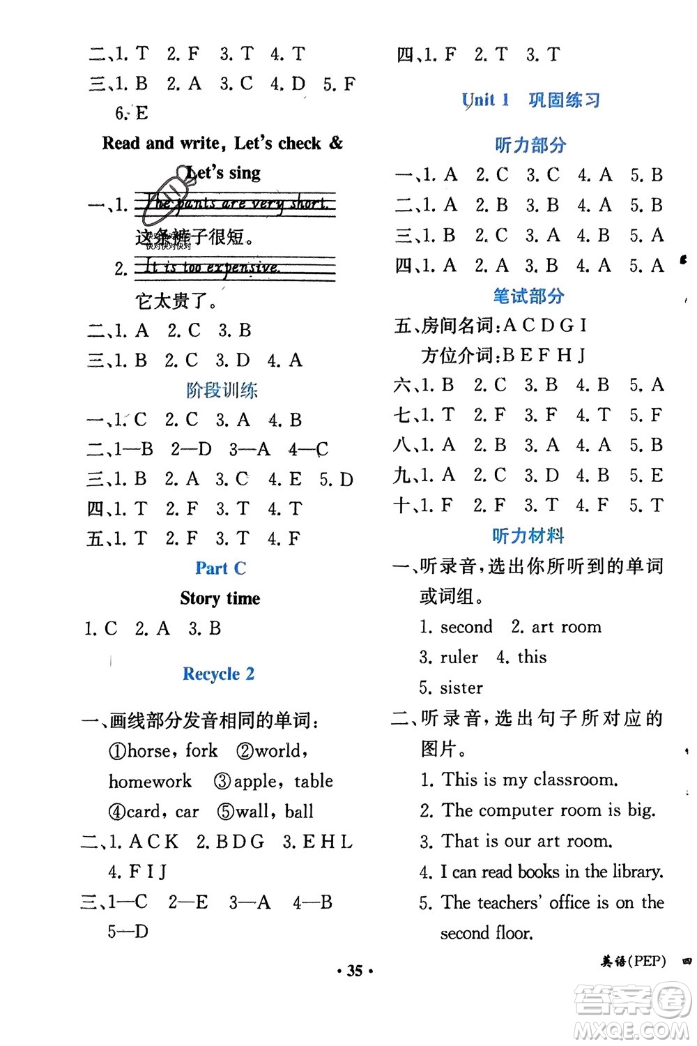 人民教育出版社2024年春同步解析與測(cè)評(píng)課堂鞏固練習(xí)四年級(jí)英語(yǔ)下冊(cè)人教版重慶專(zhuān)版參考答案