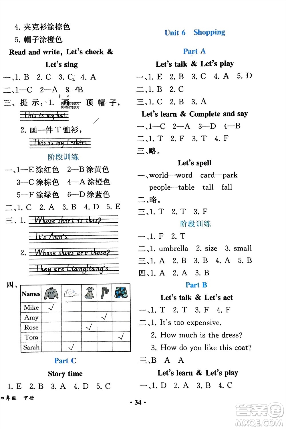 人民教育出版社2024年春同步解析與測(cè)評(píng)課堂鞏固練習(xí)四年級(jí)英語(yǔ)下冊(cè)人教版重慶專(zhuān)版參考答案