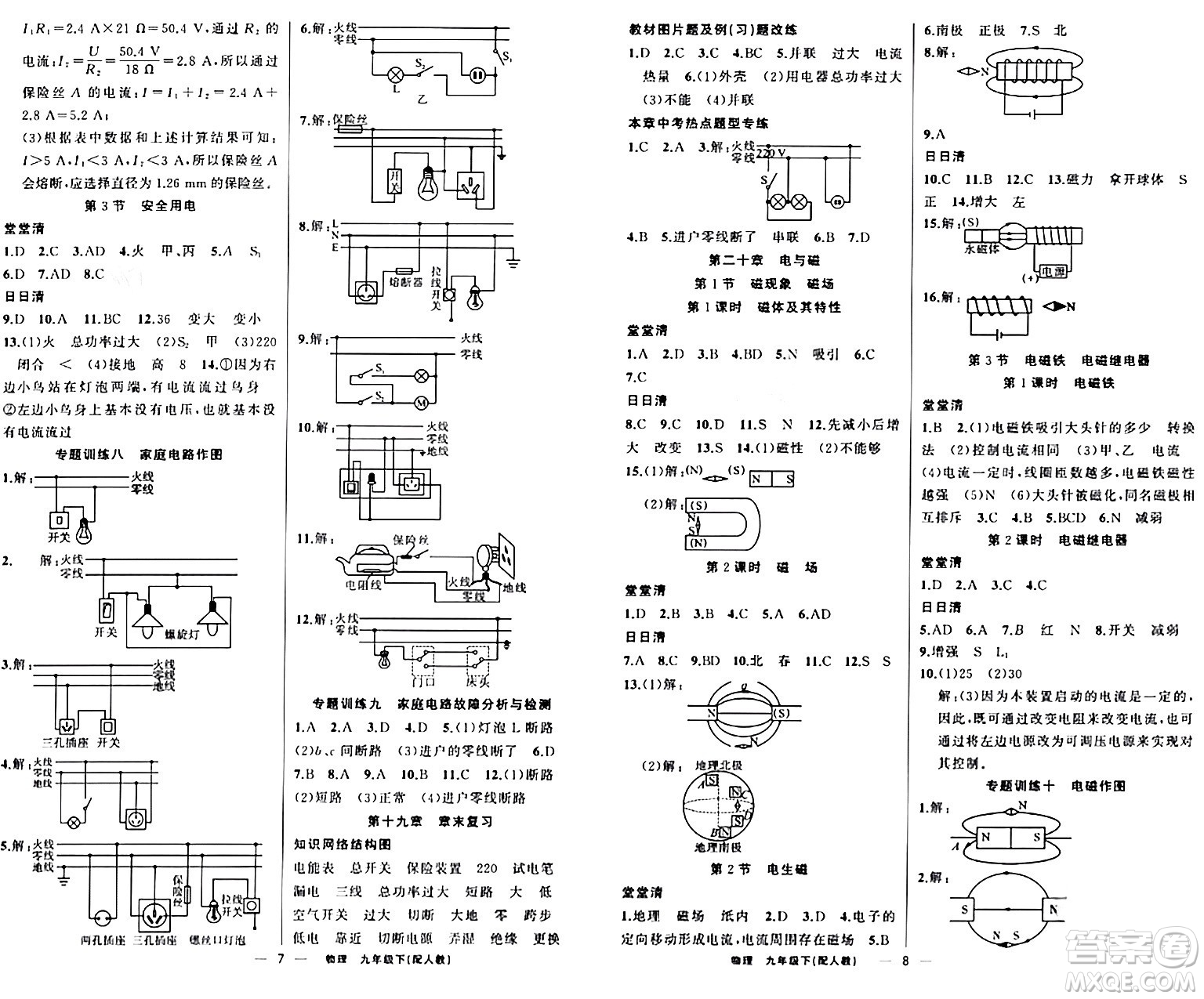 新疆青少年出版社2024年春四清導(dǎo)航九年級物理下冊人教版答案