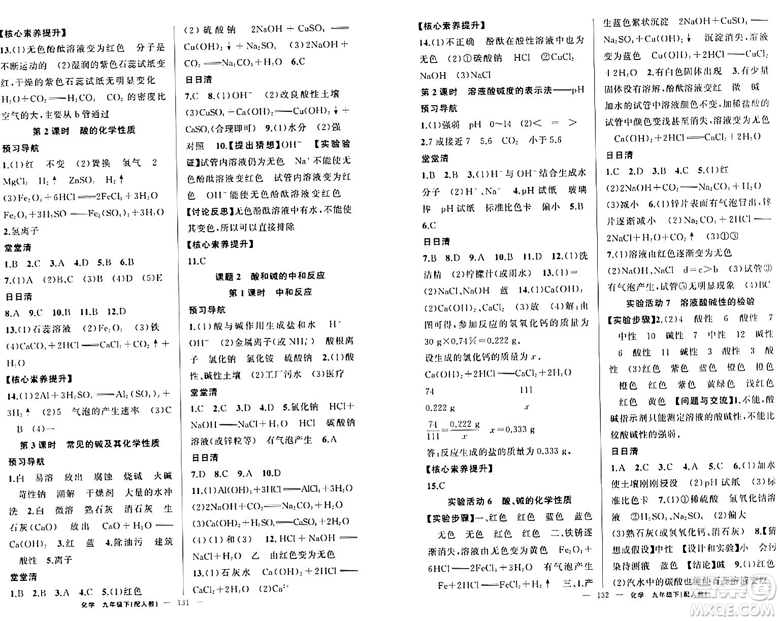 新疆青少年出版社2024年春四清導(dǎo)航九年級(jí)化學(xué)下冊(cè)人教版答案