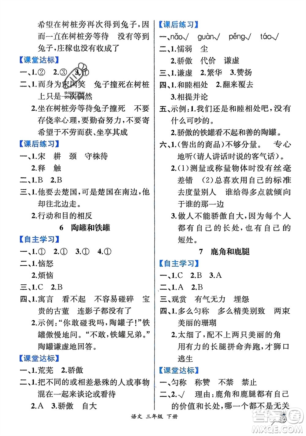 人民教育出版社2024年春人教金學(xué)典同步解析與測(cè)評(píng)三年級(jí)語文下冊(cè)人教版云南專版參考答案