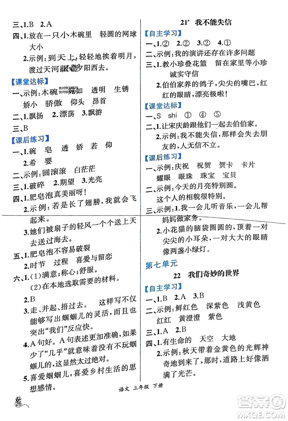 人民教育出版社2024年春人教金學(xué)典同步解析與測(cè)評(píng)三年級(jí)語文下冊(cè)人教版云南專版參考答案