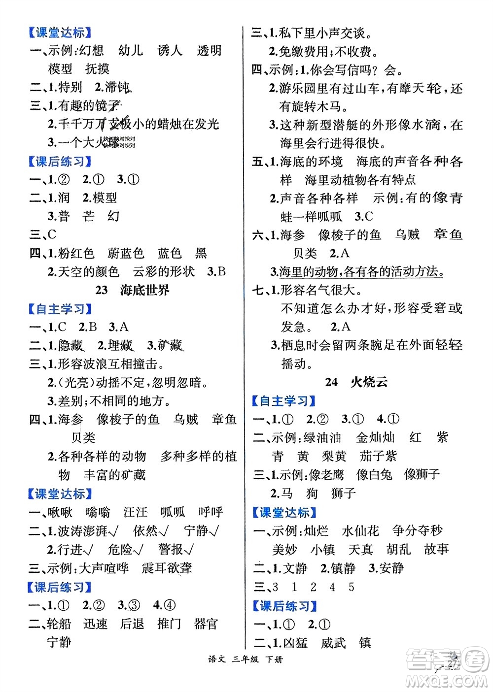 人民教育出版社2024年春人教金學(xué)典同步解析與測(cè)評(píng)三年級(jí)語文下冊(cè)人教版云南專版參考答案