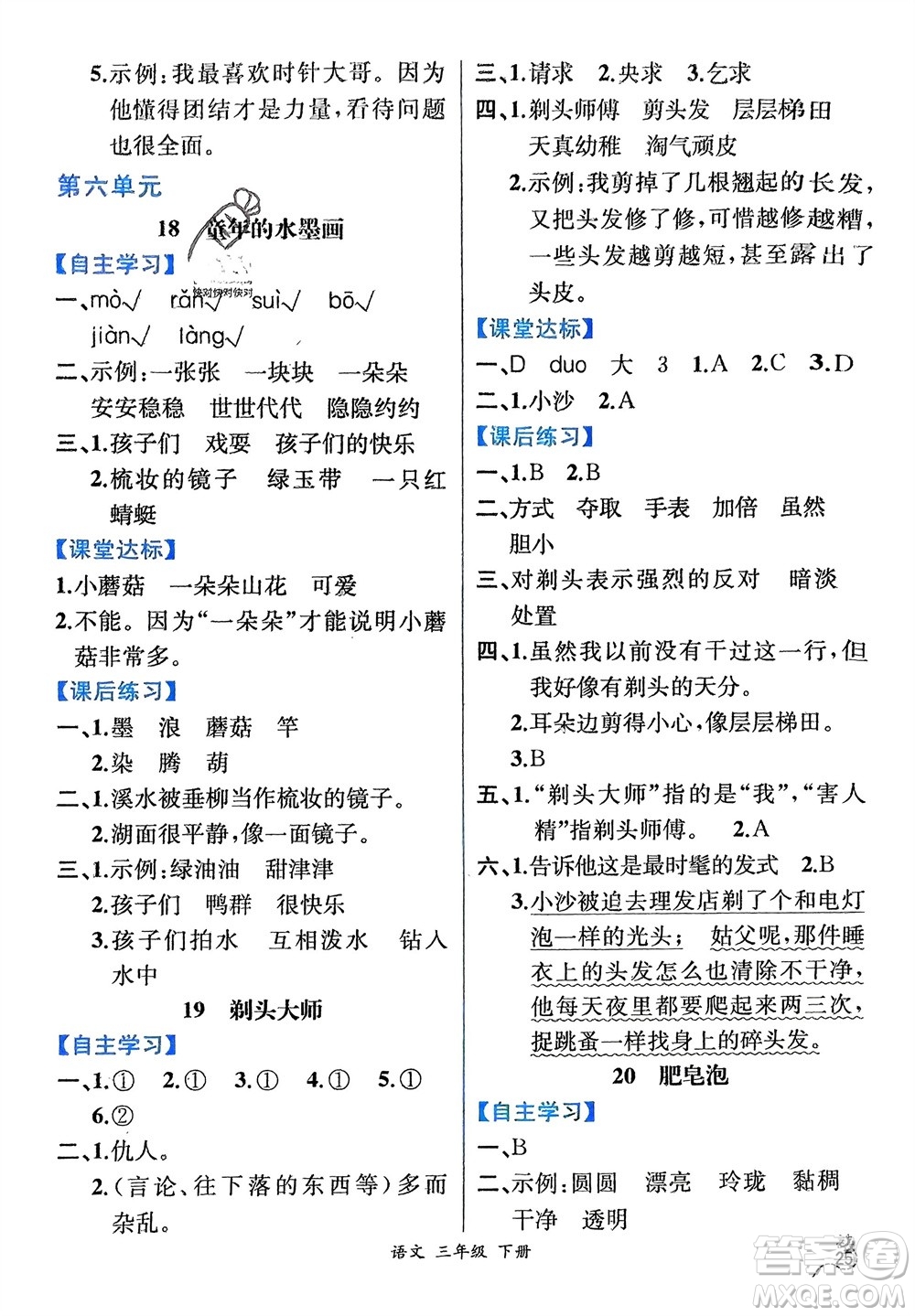 人民教育出版社2024年春人教金學(xué)典同步解析與測(cè)評(píng)三年級(jí)語文下冊(cè)人教版云南專版參考答案