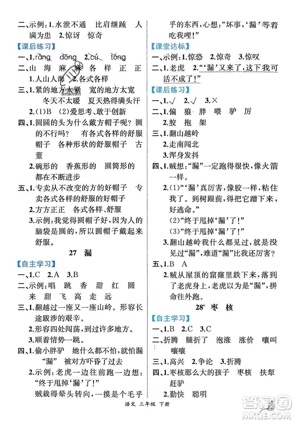 人民教育出版社2024年春人教金學(xué)典同步解析與測(cè)評(píng)三年級(jí)語文下冊(cè)人教版云南專版參考答案